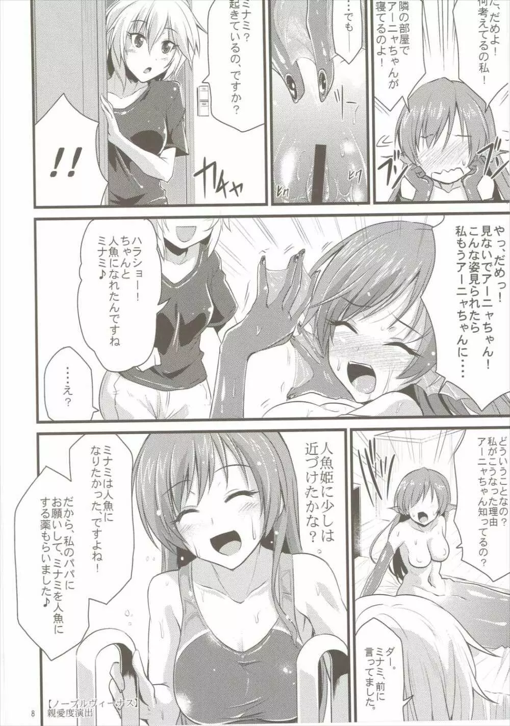 MINAMI MERMAID Page.7