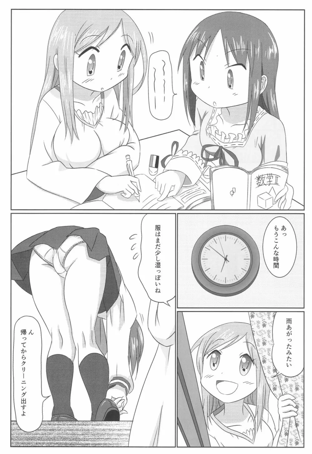 相らぶおかちー Page.23