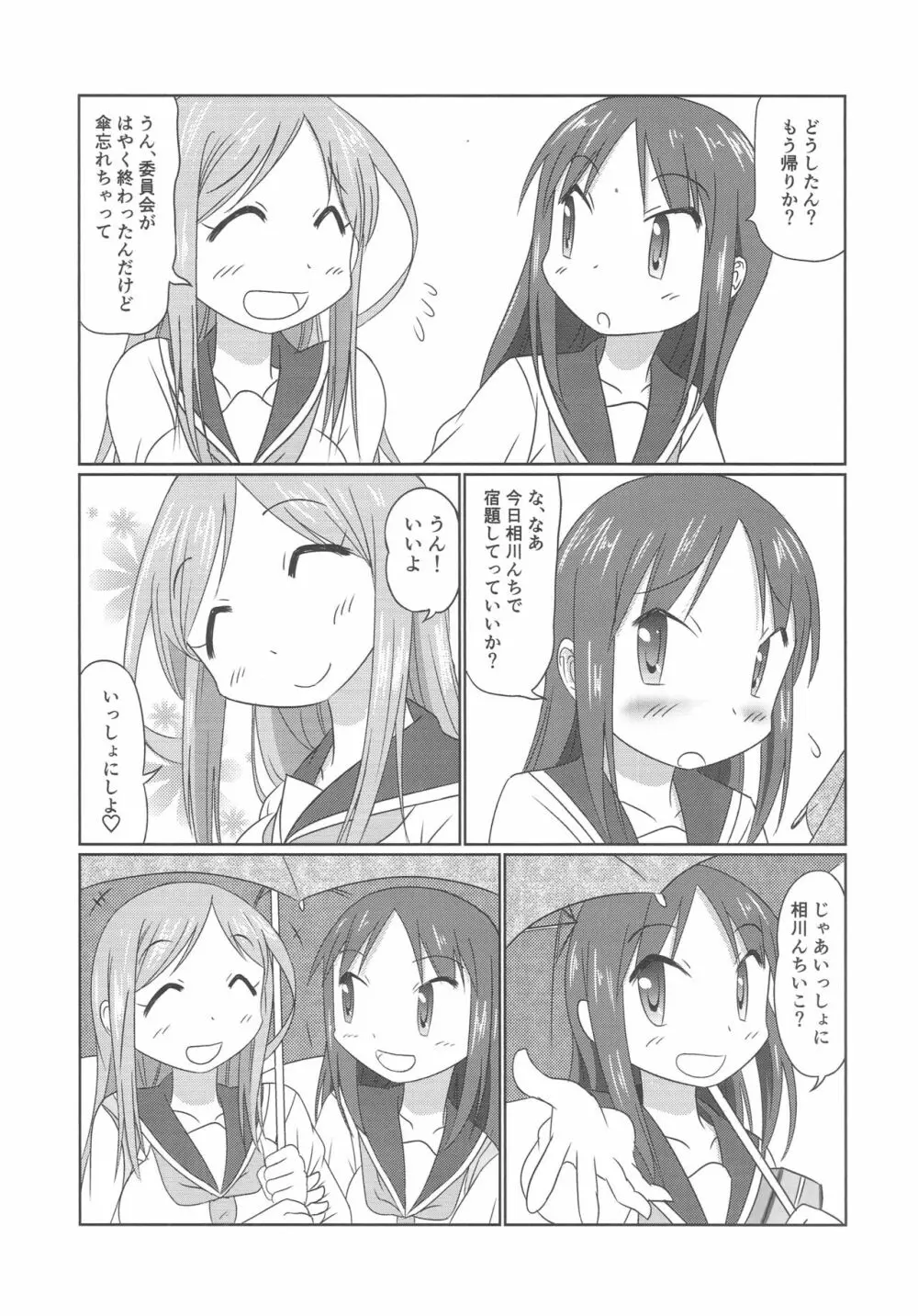 相らぶおかちー Page.4