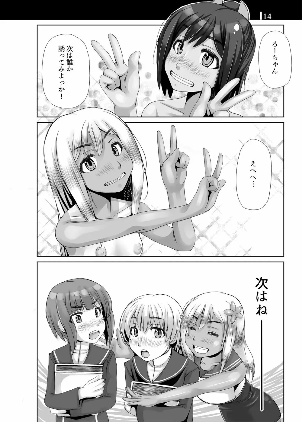 艦娘秘密の運航記録2 Page.13