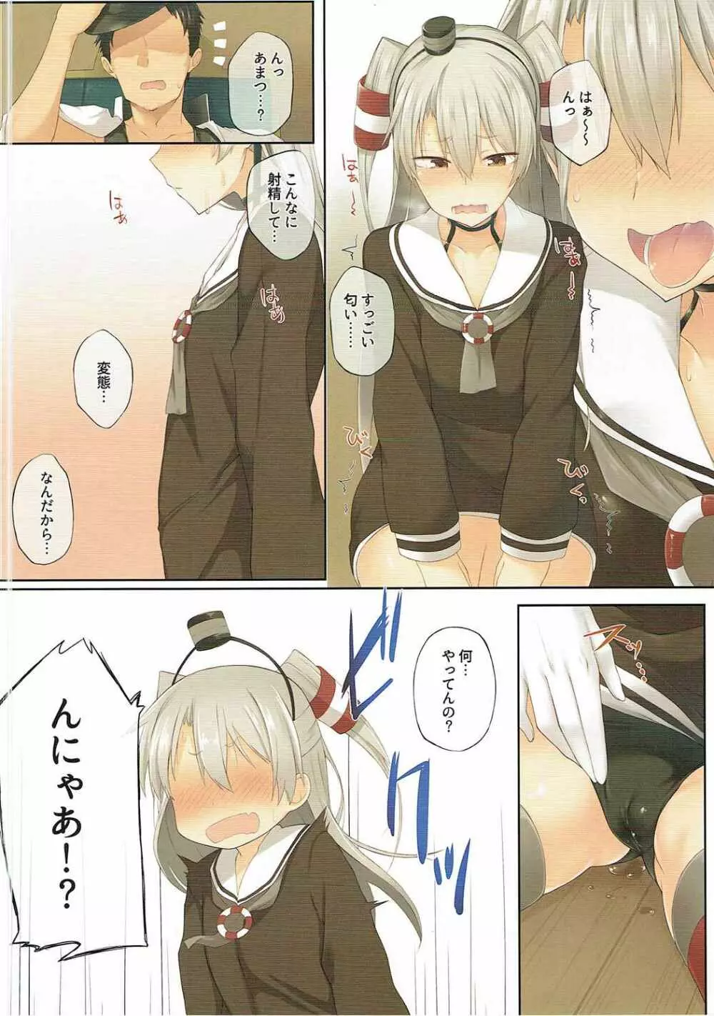 天津風、サカる。 Page.6