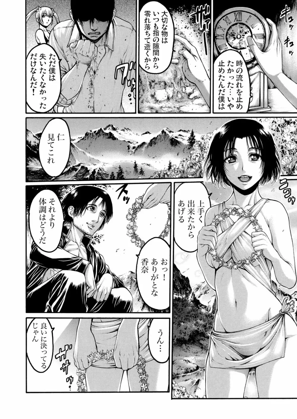 輪廻転性〜忘れられない肌触り Page.109