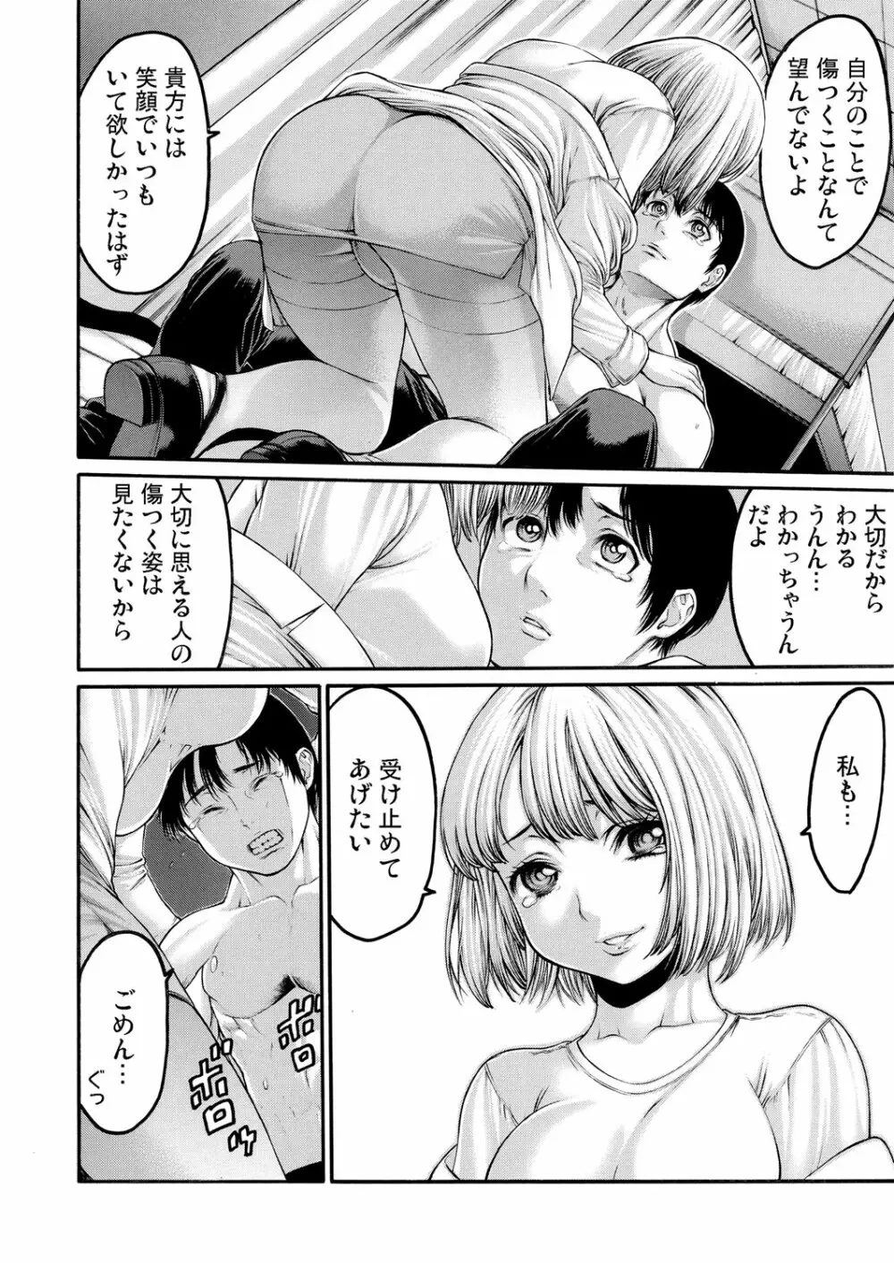 輪廻転性〜忘れられない肌触り Page.123