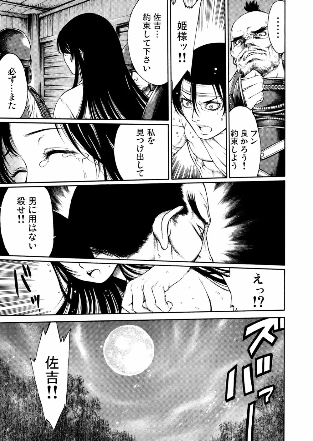 輪廻転性〜忘れられない肌触り Page.26