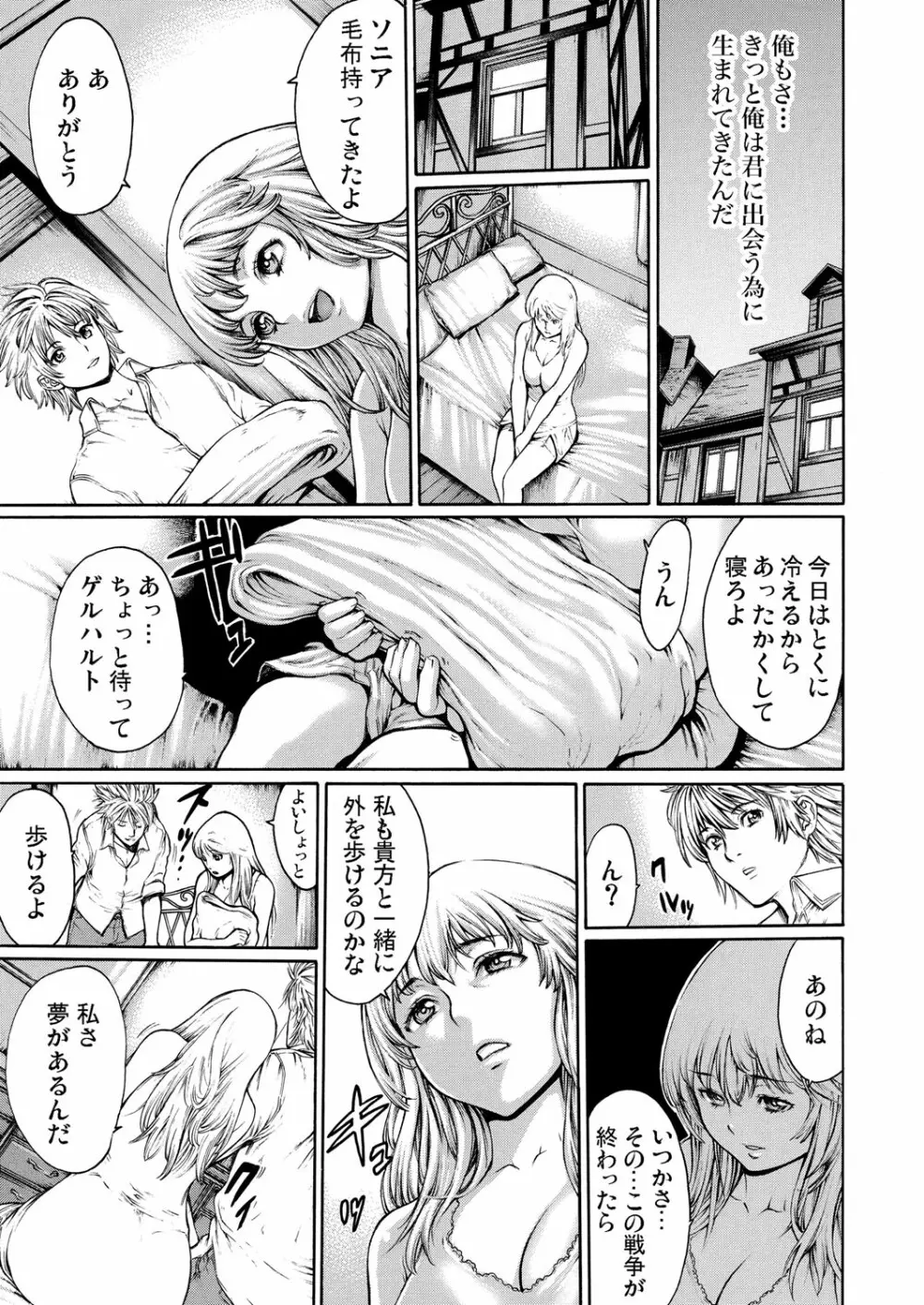 輪廻転性〜忘れられない肌触り Page.38