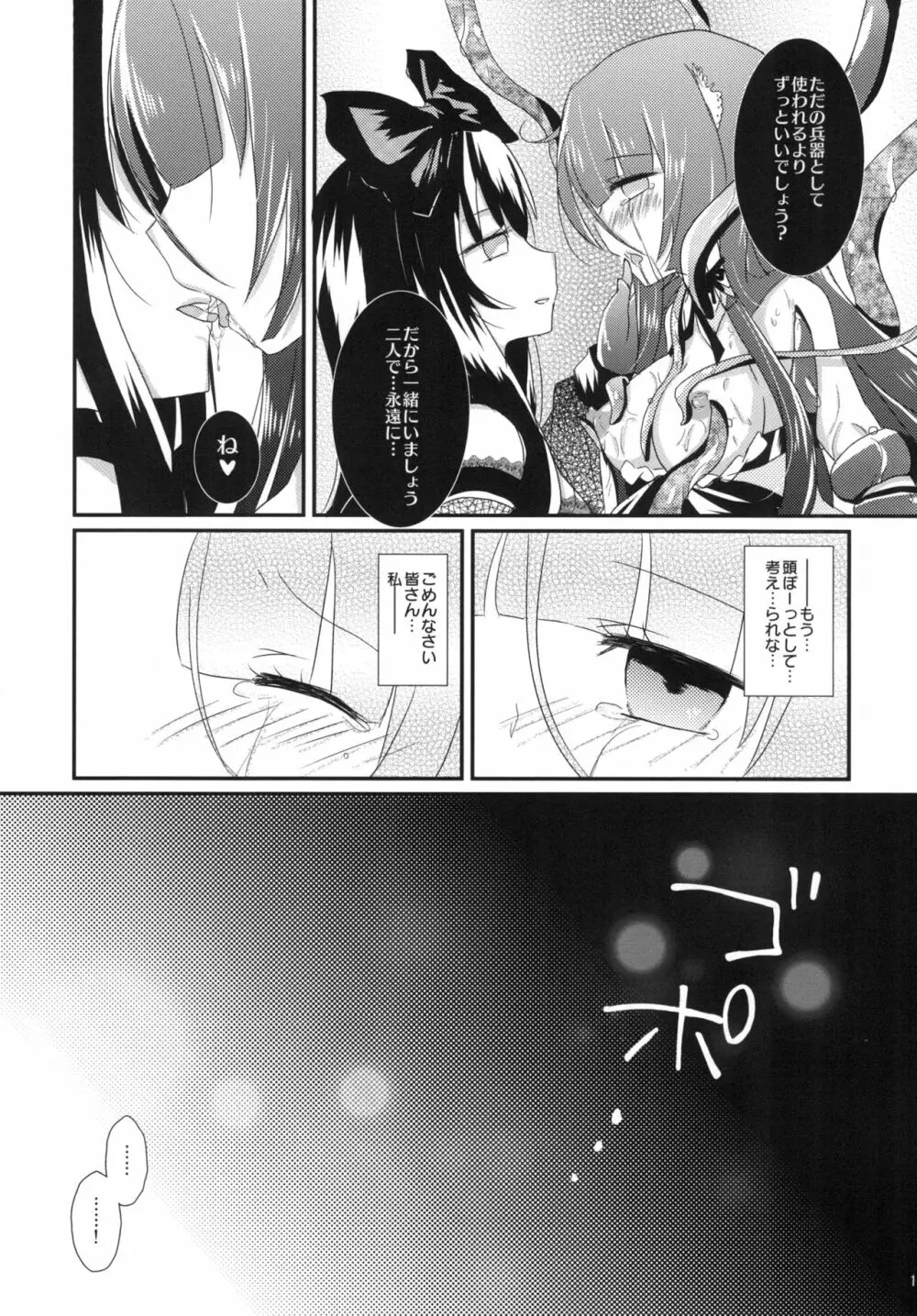 瑞辺に滲む Page.18