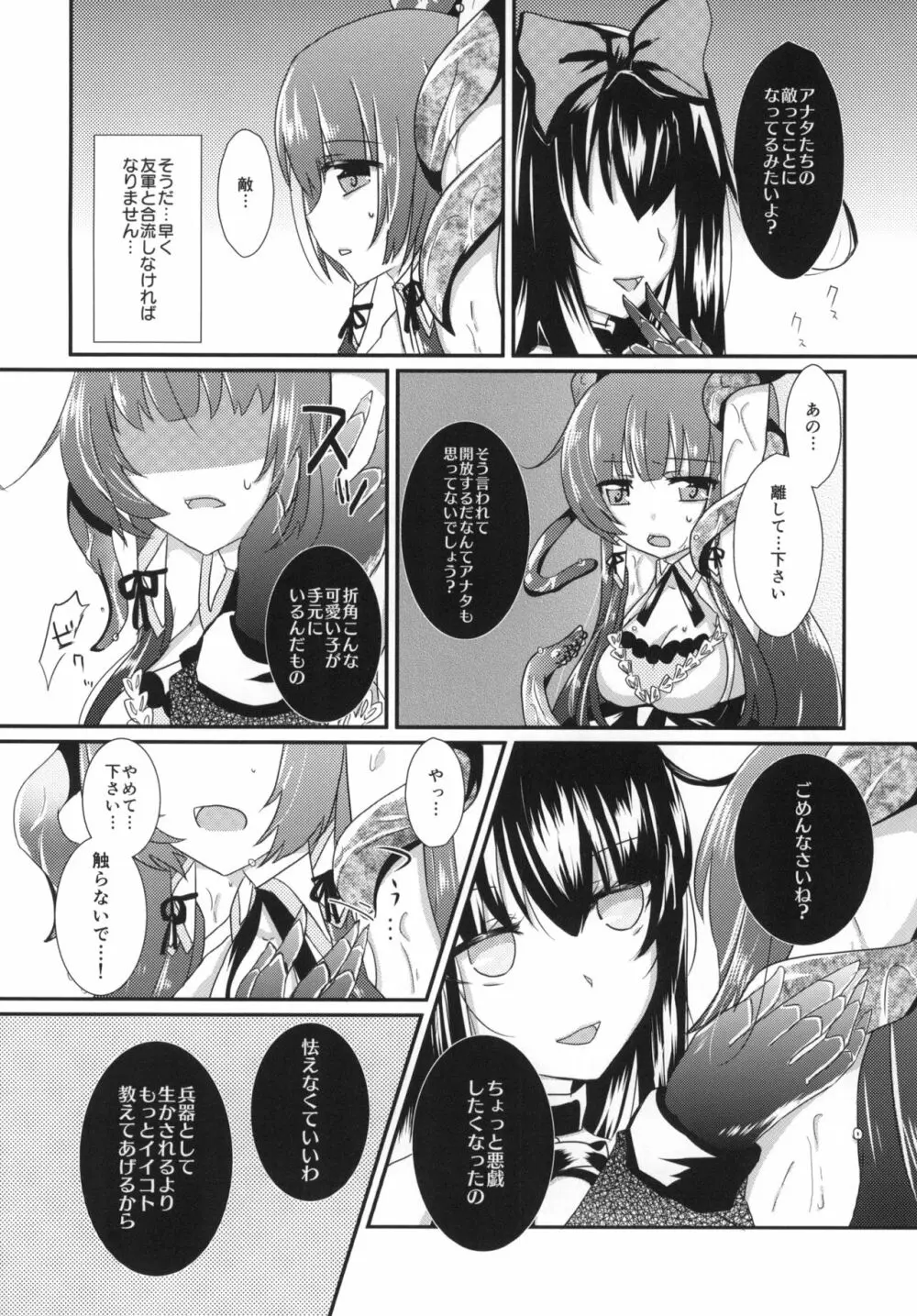 瑞辺に滲む Page.5