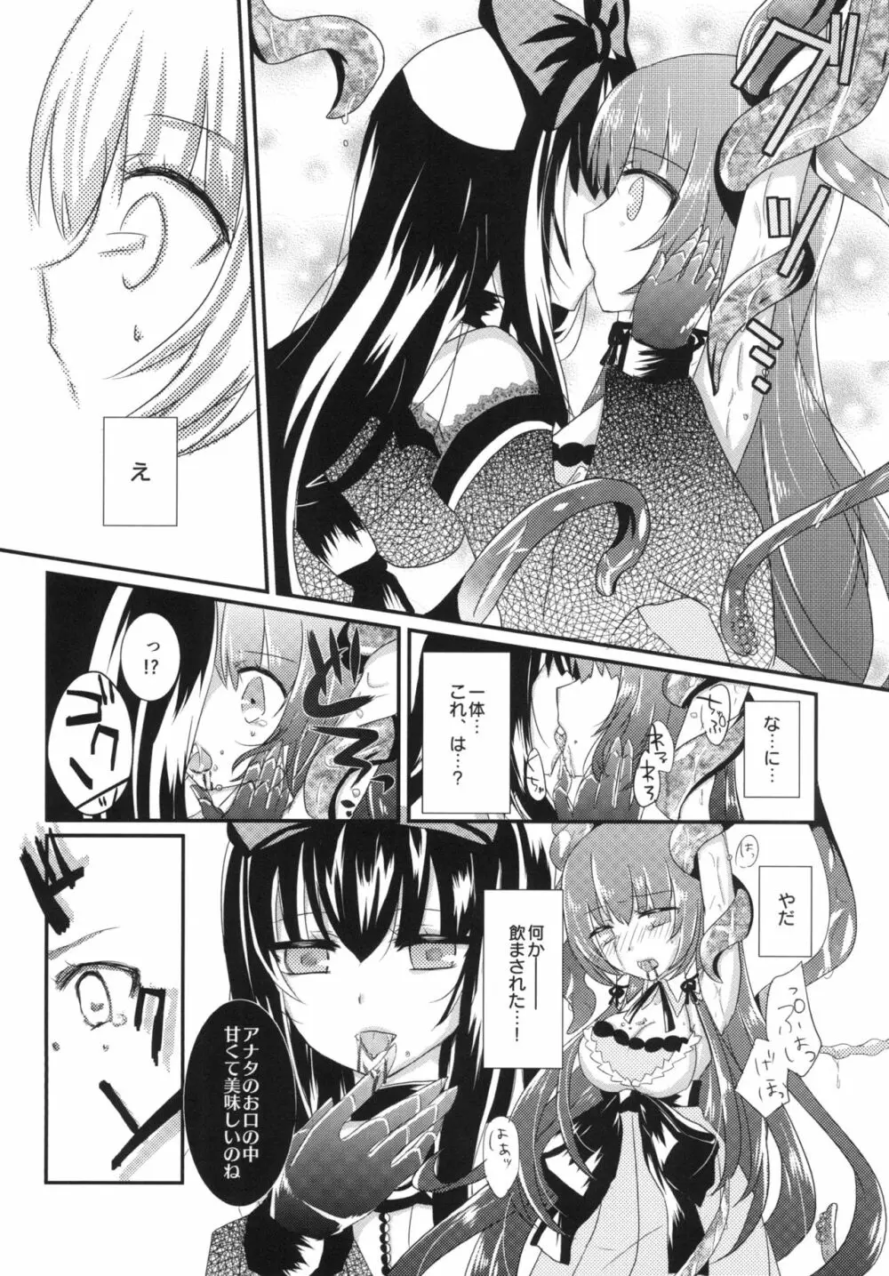 瑞辺に滲む Page.6