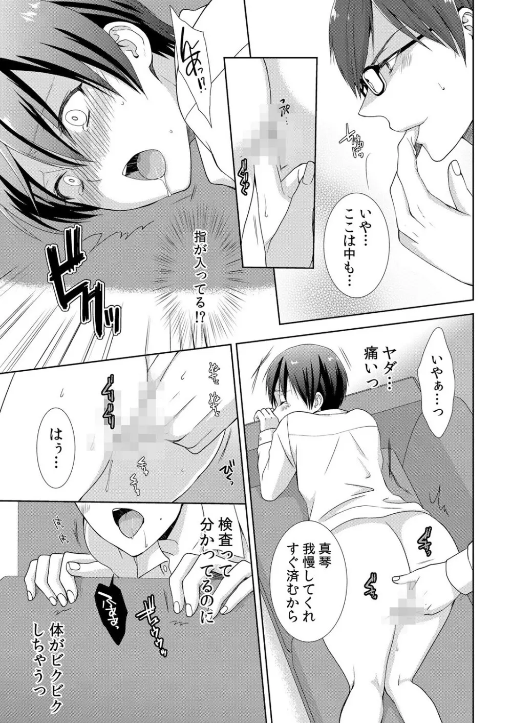 今日から女の子!? 未体験の快楽にイッちゃうカラダ 1巻 Page.10