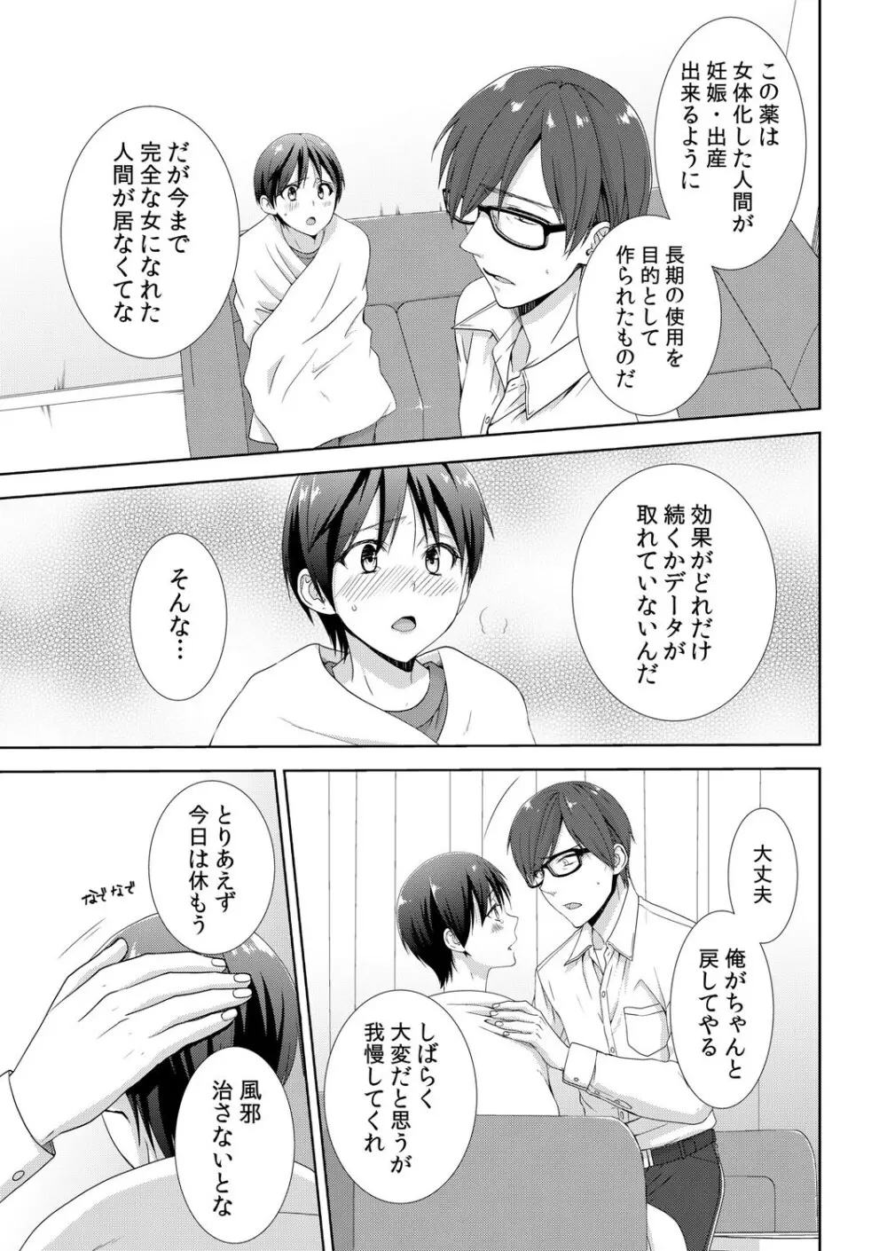 今日から女の子!? 未体験の快楽にイッちゃうカラダ 1巻 Page.12