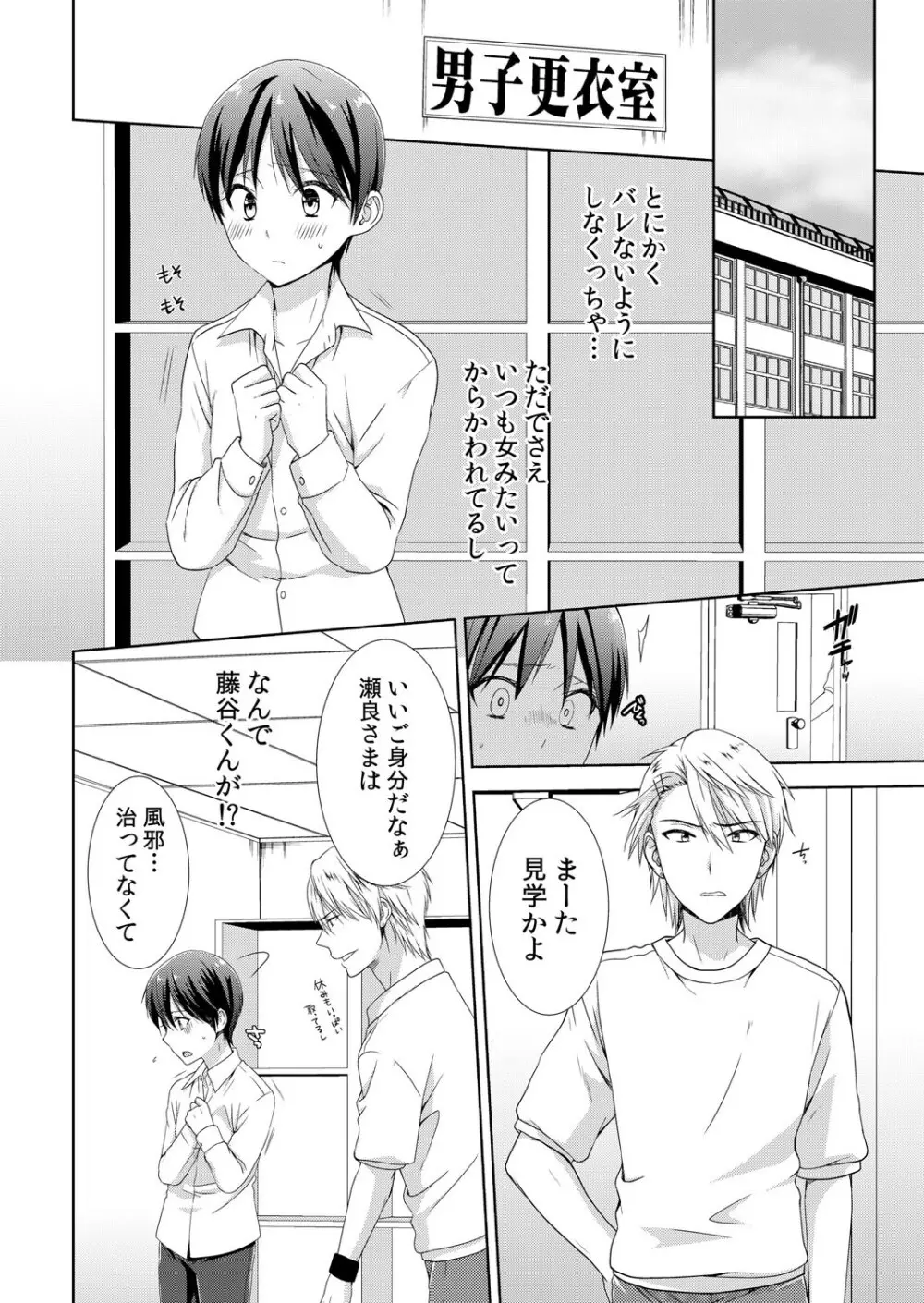 今日から女の子!? 未体験の快楽にイッちゃうカラダ 1巻 Page.13