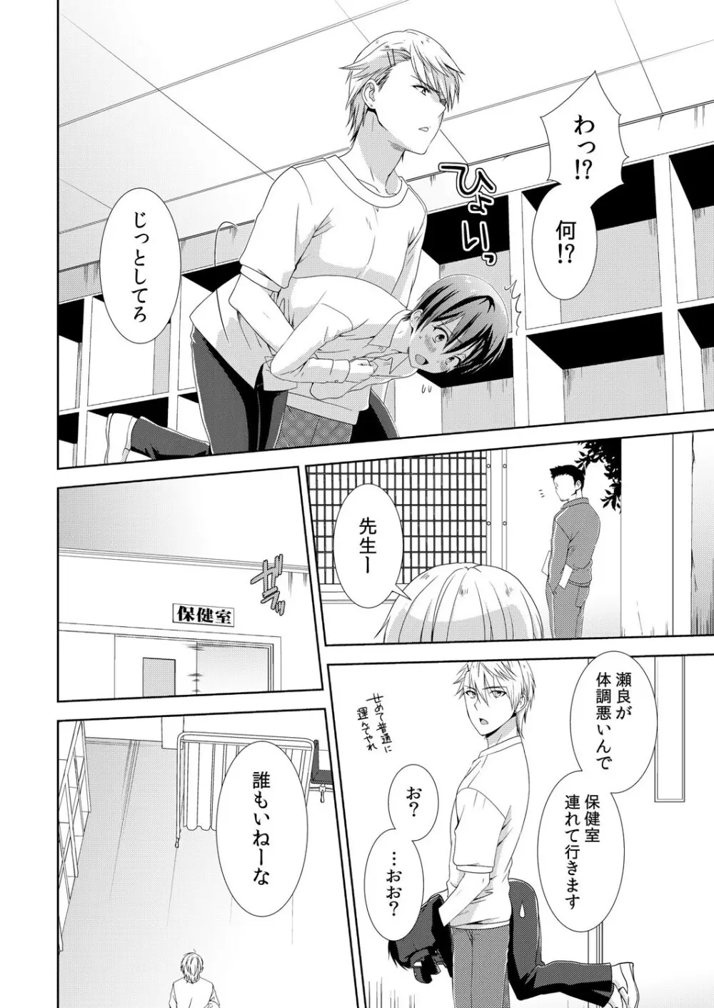 今日から女の子!? 未体験の快楽にイッちゃうカラダ 1巻 Page.17