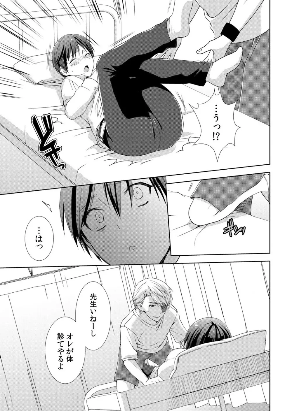 今日から女の子!? 未体験の快楽にイッちゃうカラダ 1巻 Page.18