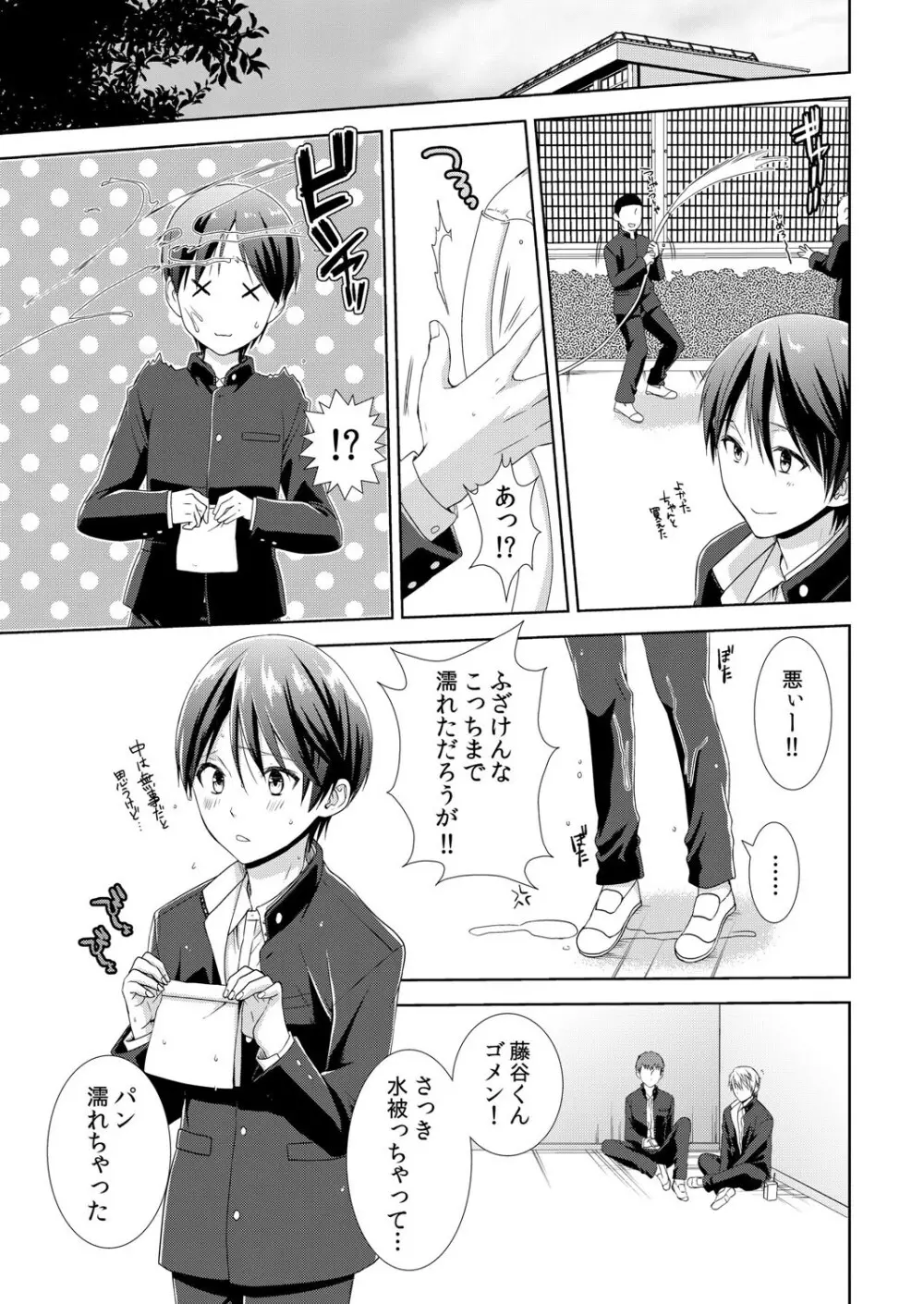 今日から女の子!? 未体験の快楽にイッちゃうカラダ 1巻 Page.4