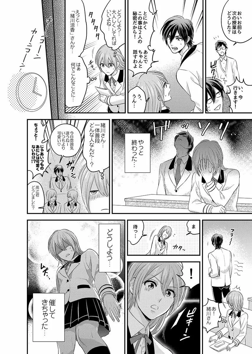 にょたいかっ! アイツのカラダでイクなんてっ 1 Page.10