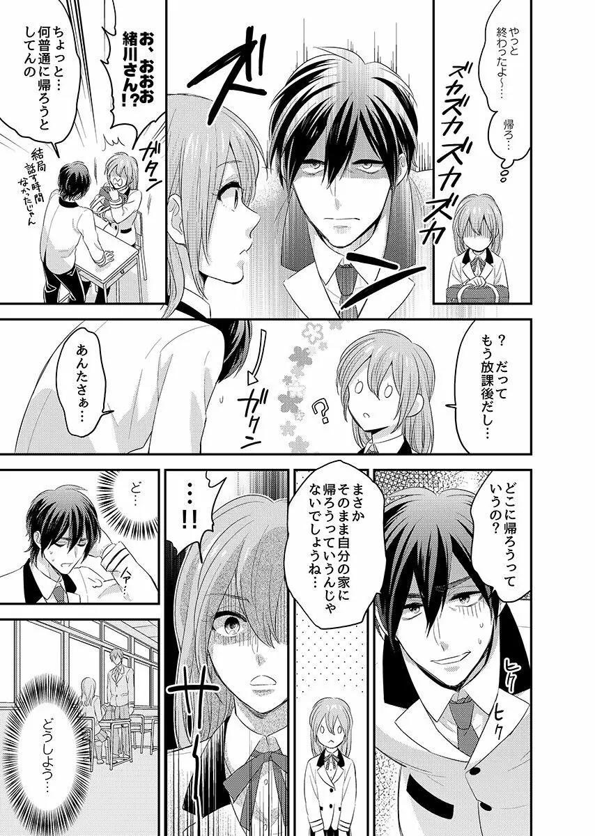 にょたいかっ! アイツのカラダでイクなんてっ 1 Page.13