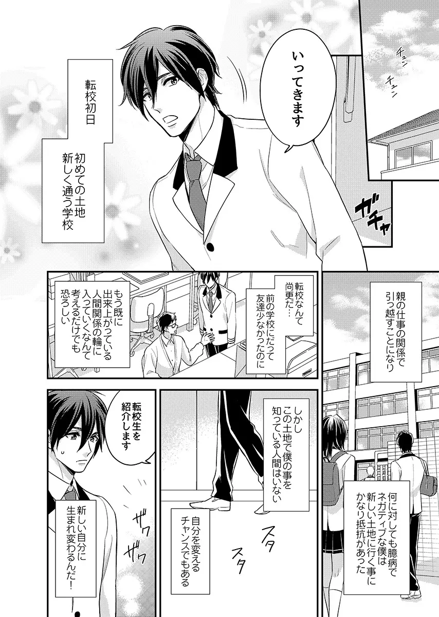 にょたいかっ! アイツのカラダでイクなんてっ 1 Page.4