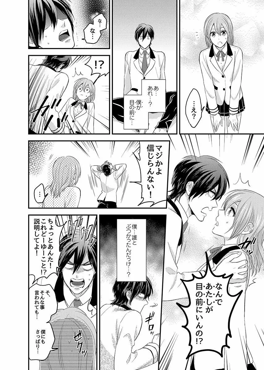 にょたいかっ! アイツのカラダでイクなんてっ 1 Page.8