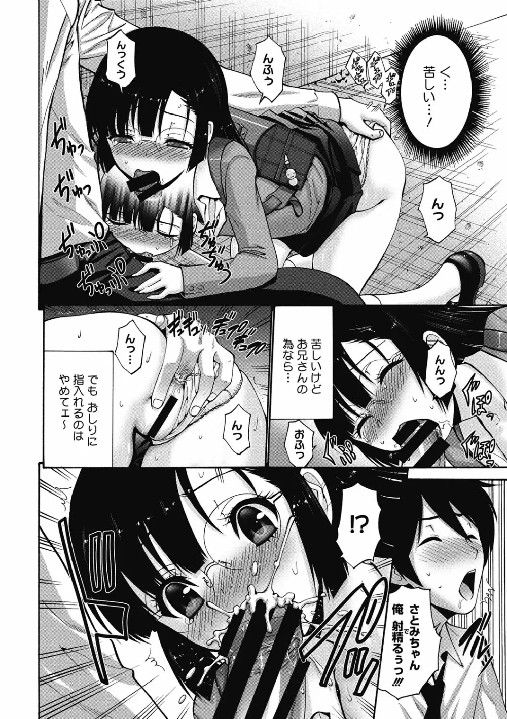 妹でごめんね♡ Page.106