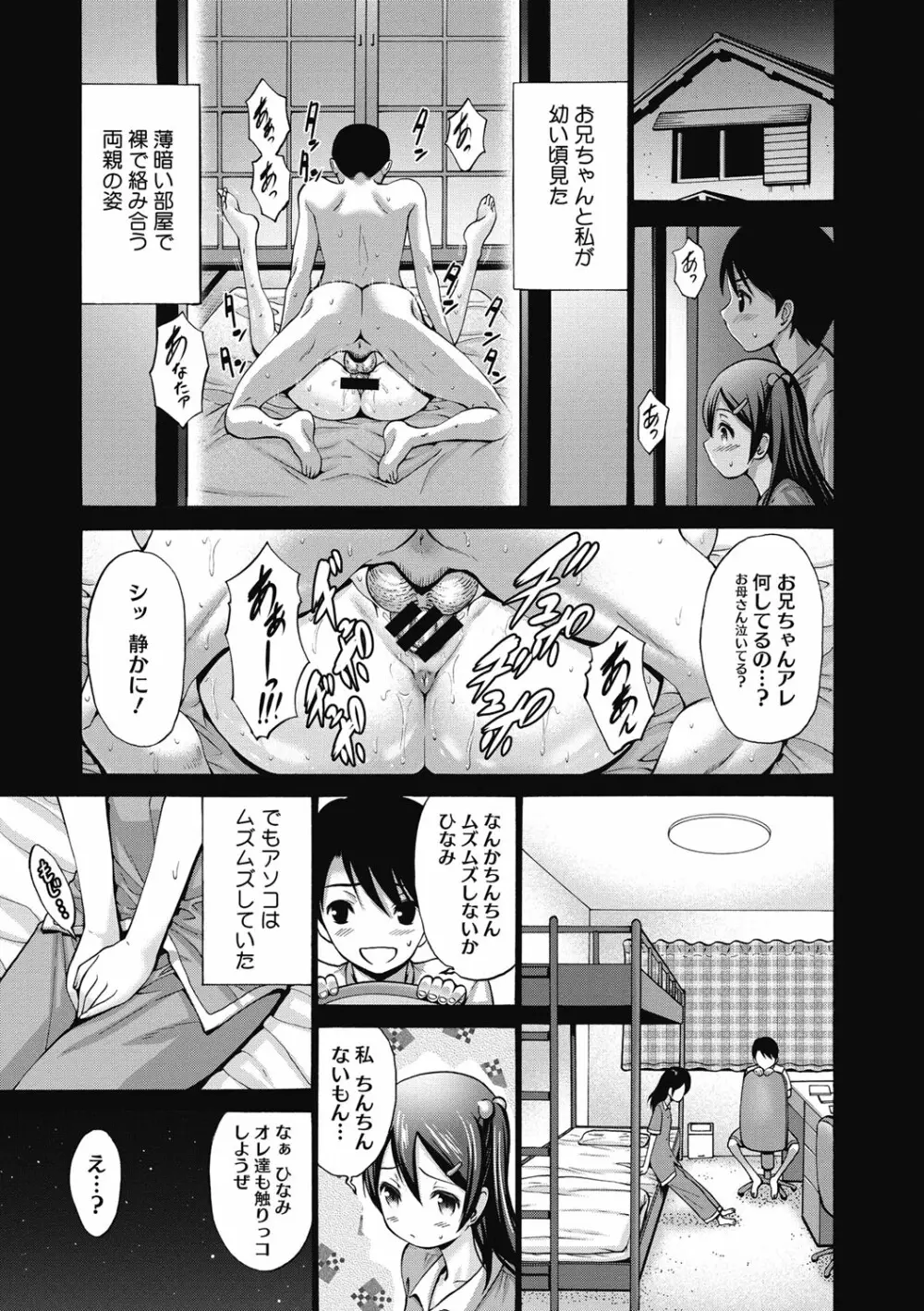 妹でごめんね♡ Page.11