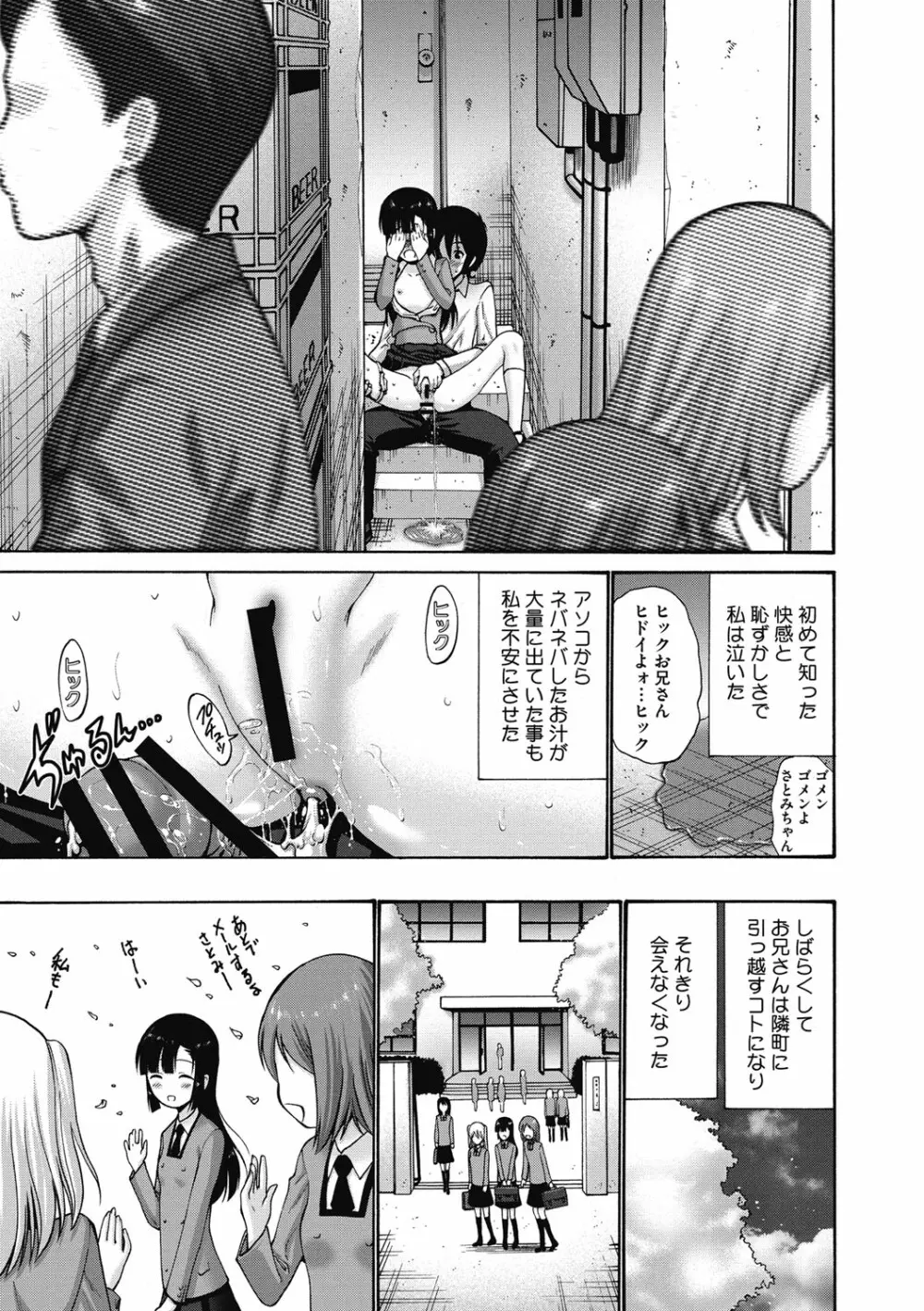 妹でごめんね♡ Page.113