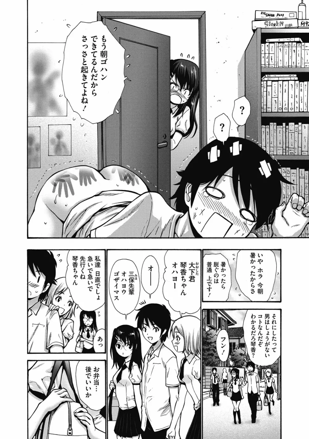 妹でごめんね♡ Page.140