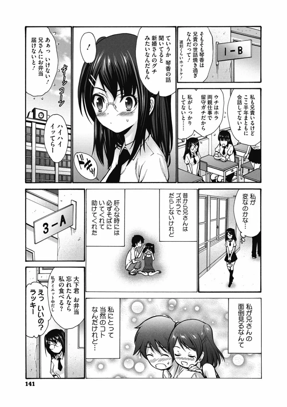 妹でごめんね♡ Page.141