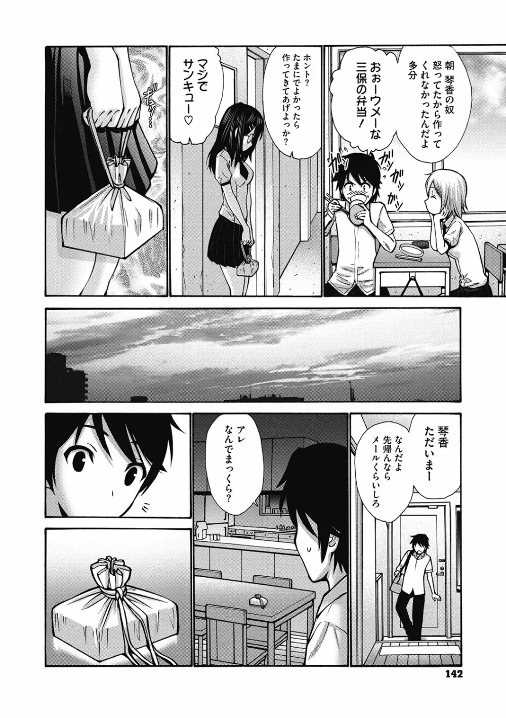 妹でごめんね♡ Page.142