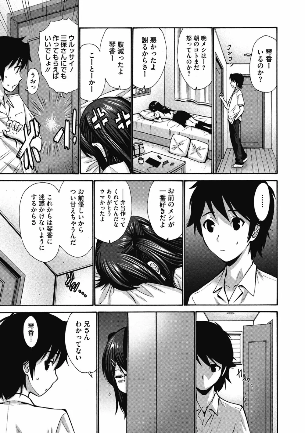 妹でごめんね♡ Page.143