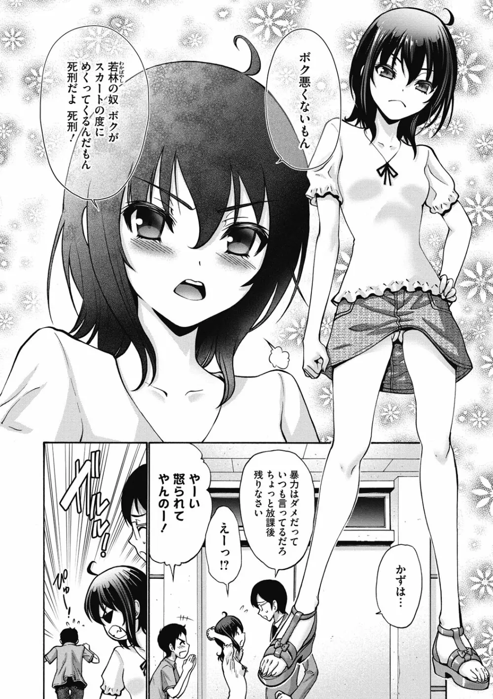 妹でごめんね♡ Page.162