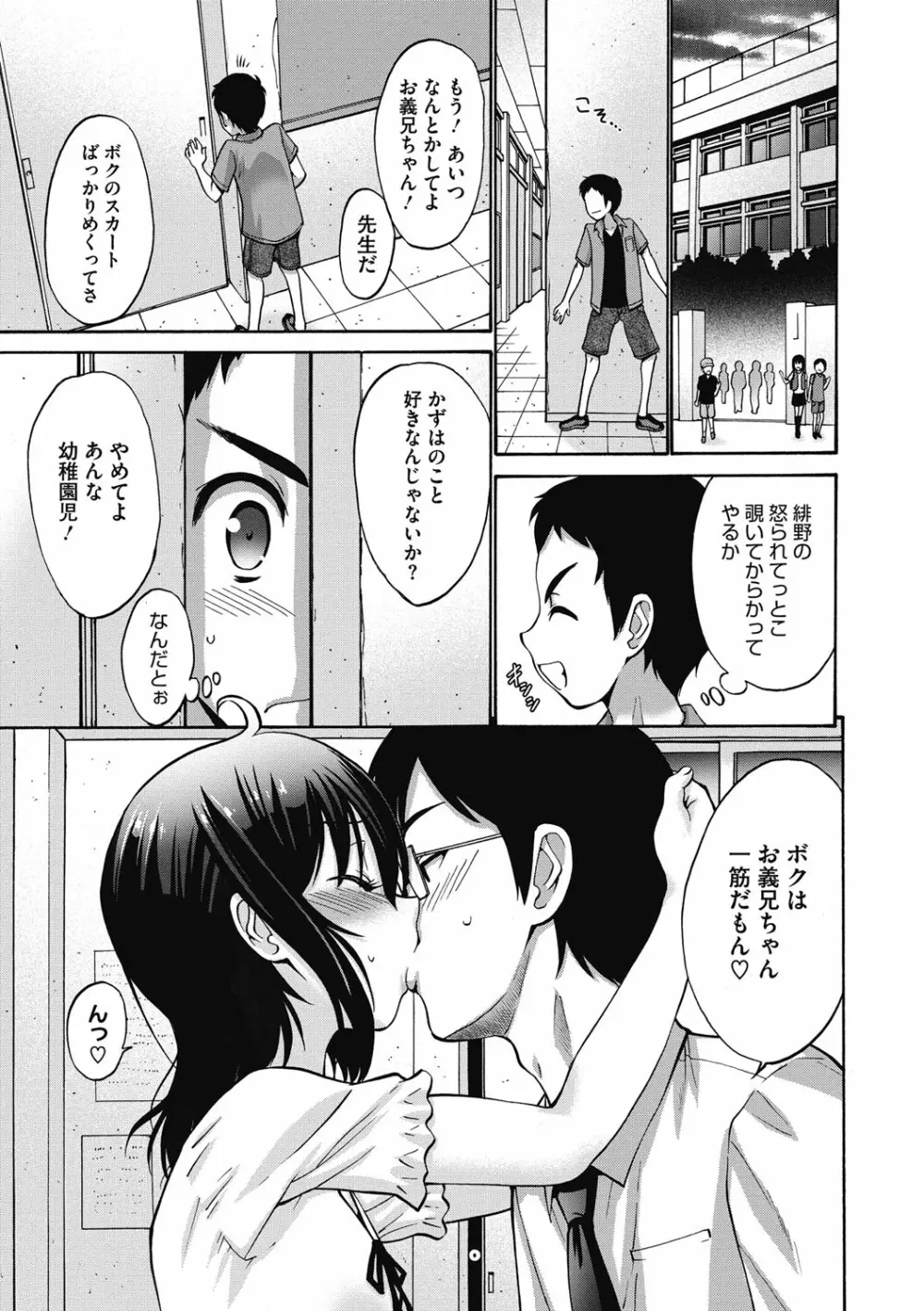 妹でごめんね♡ Page.163