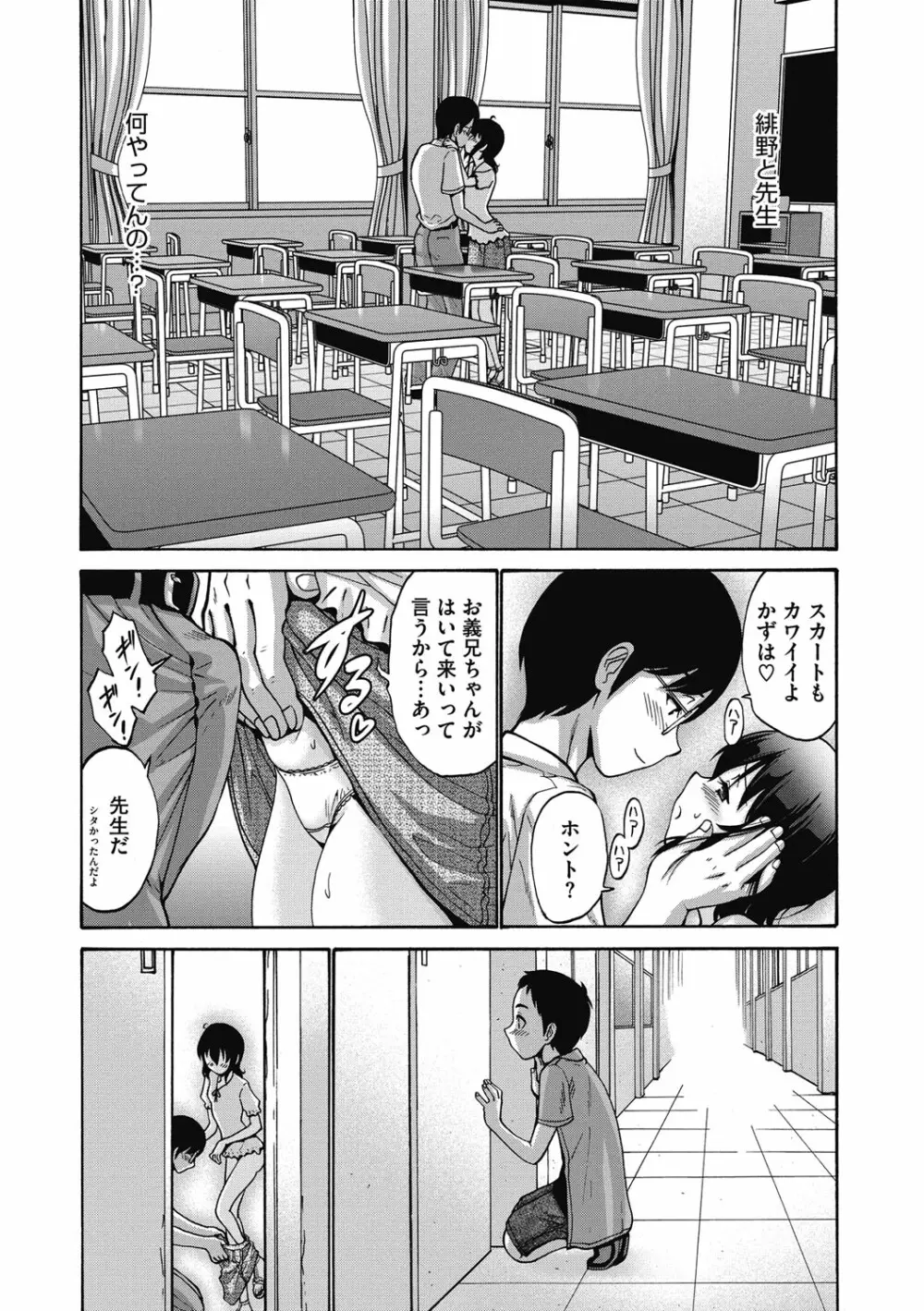 妹でごめんね♡ Page.164