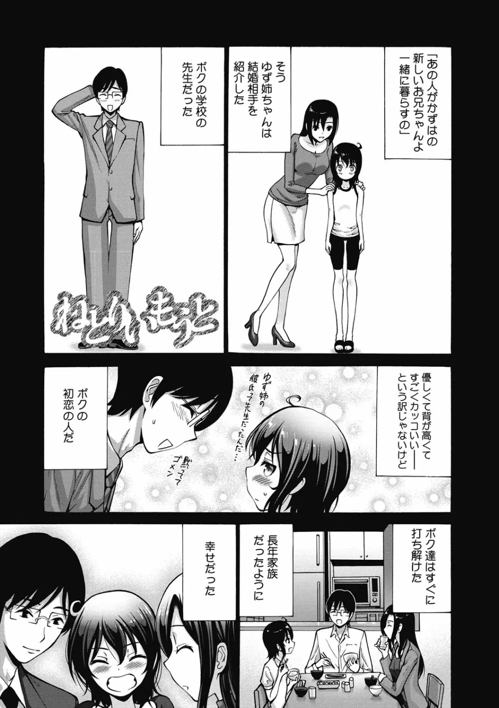 妹でごめんね♡ Page.181