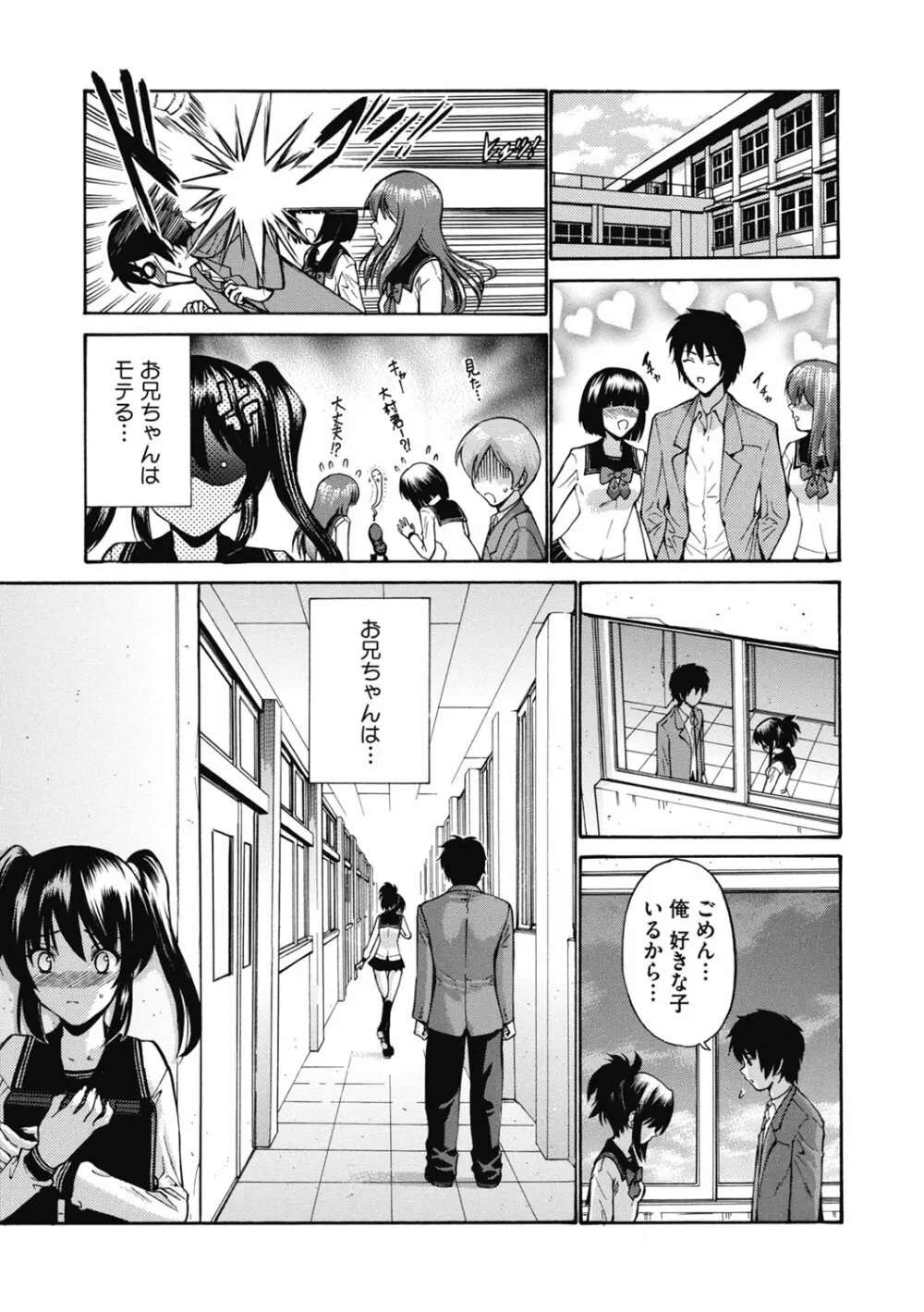 妹でごめんね♡ Page.31