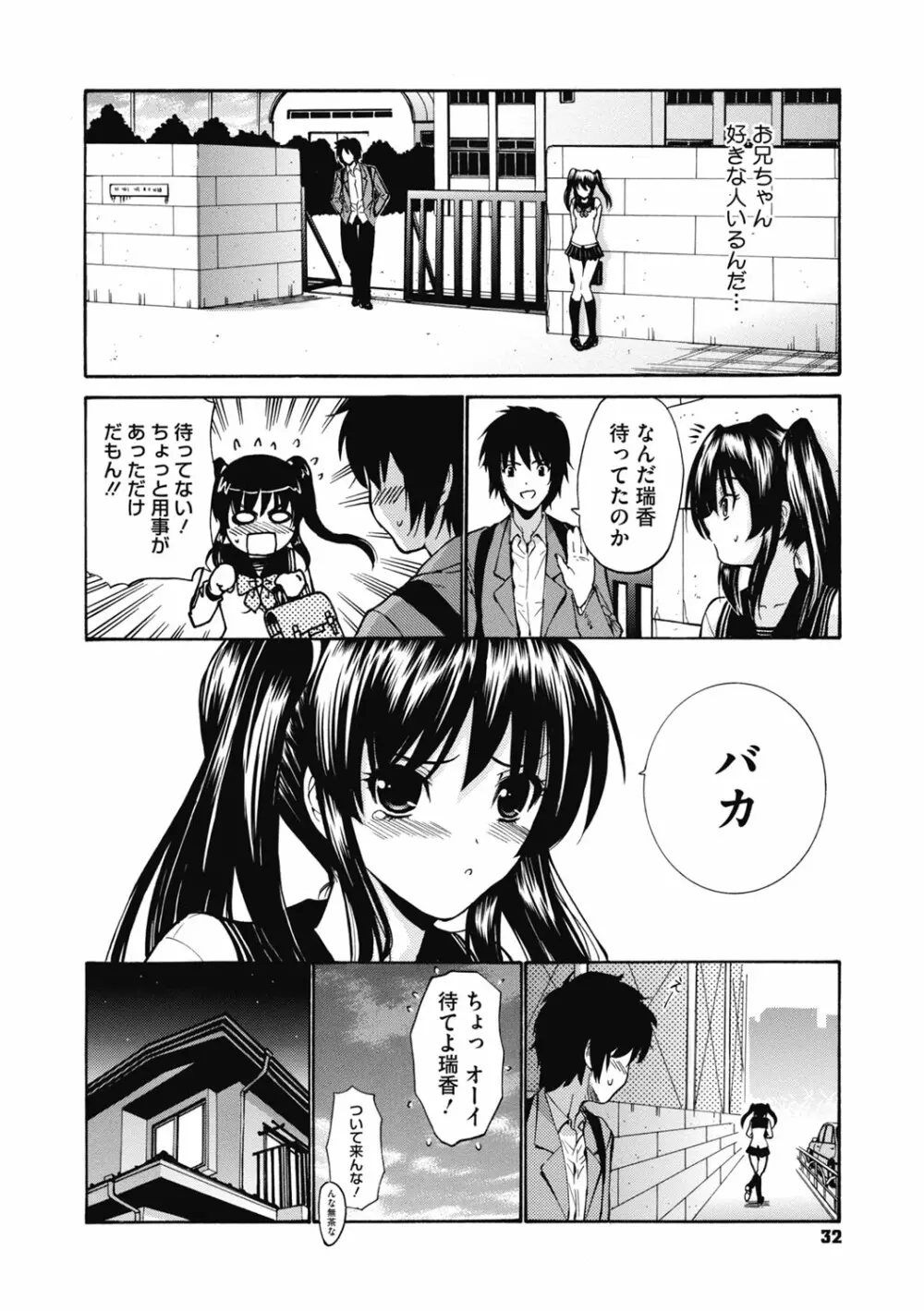 妹でごめんね♡ Page.32