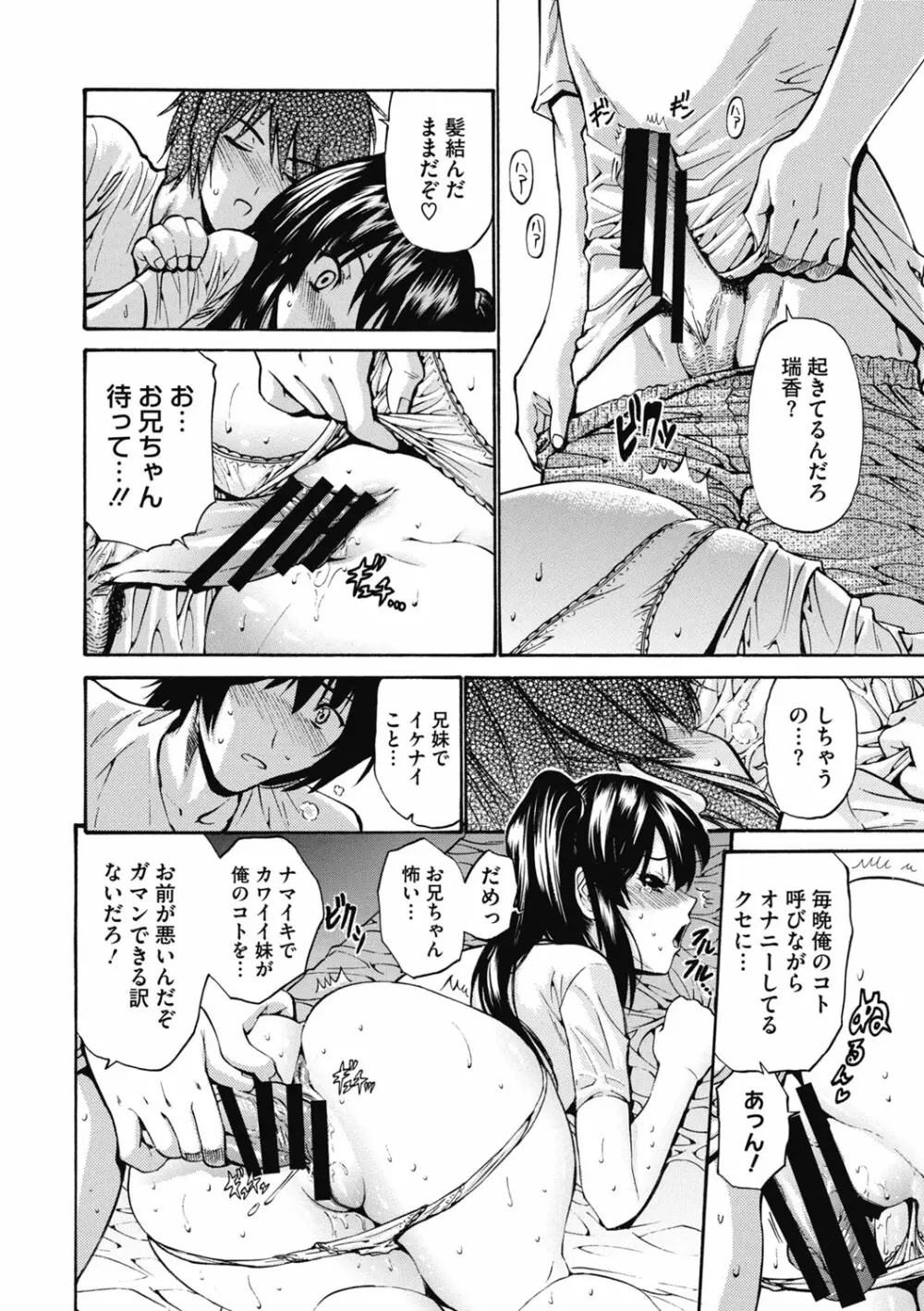 妹でごめんね♡ Page.38