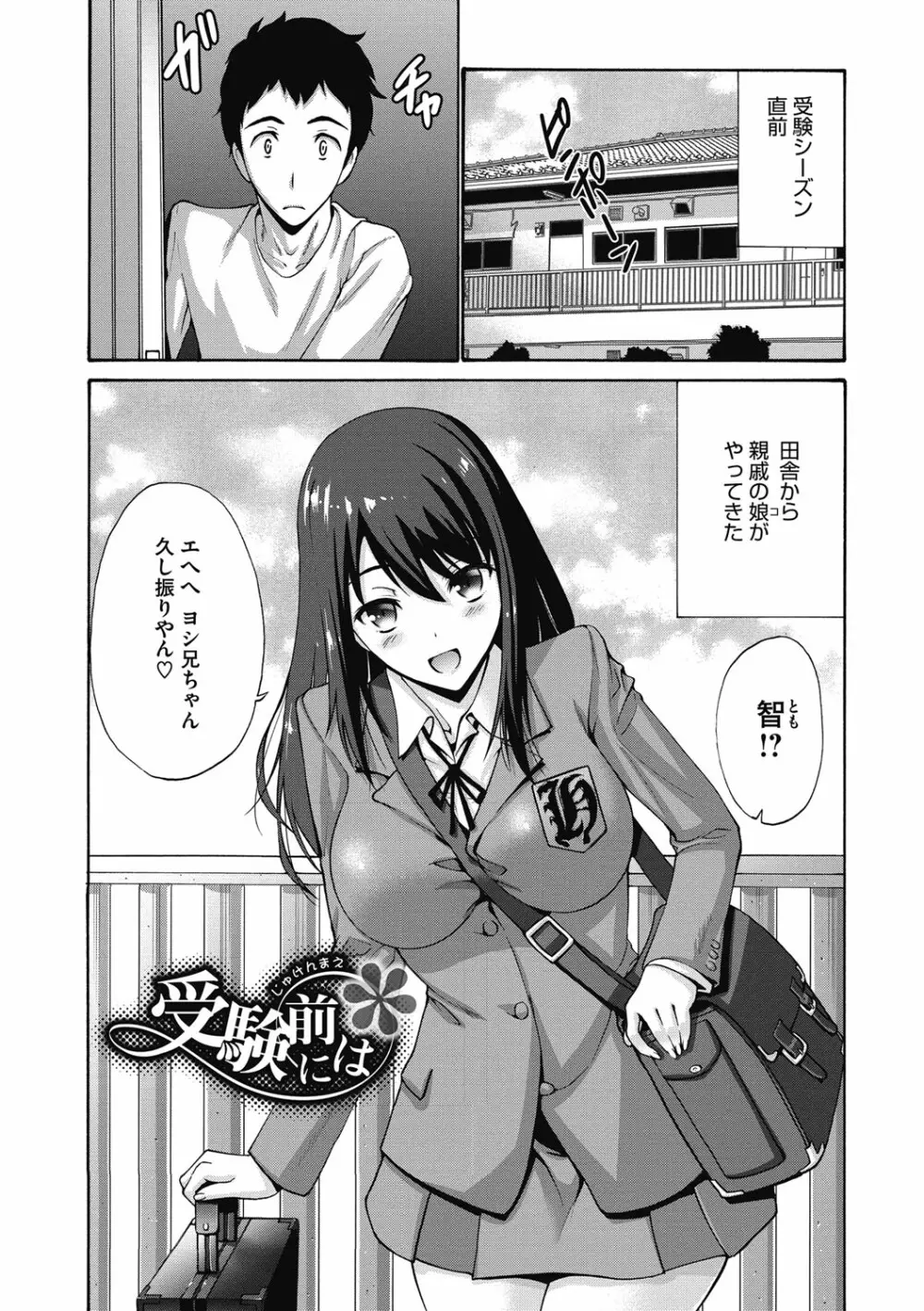 妹でごめんね♡ Page.51