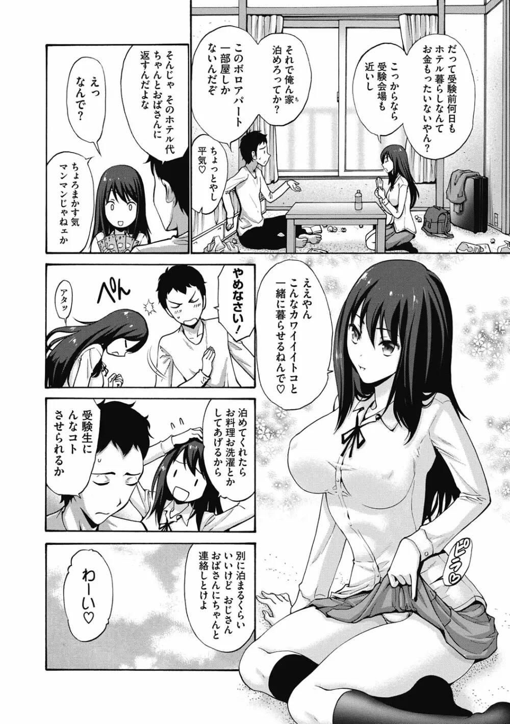 妹でごめんね♡ Page.52