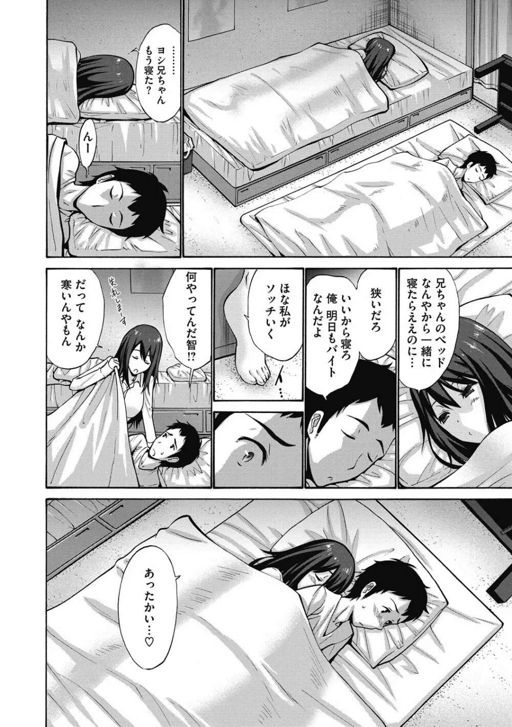 妹でごめんね♡ Page.54