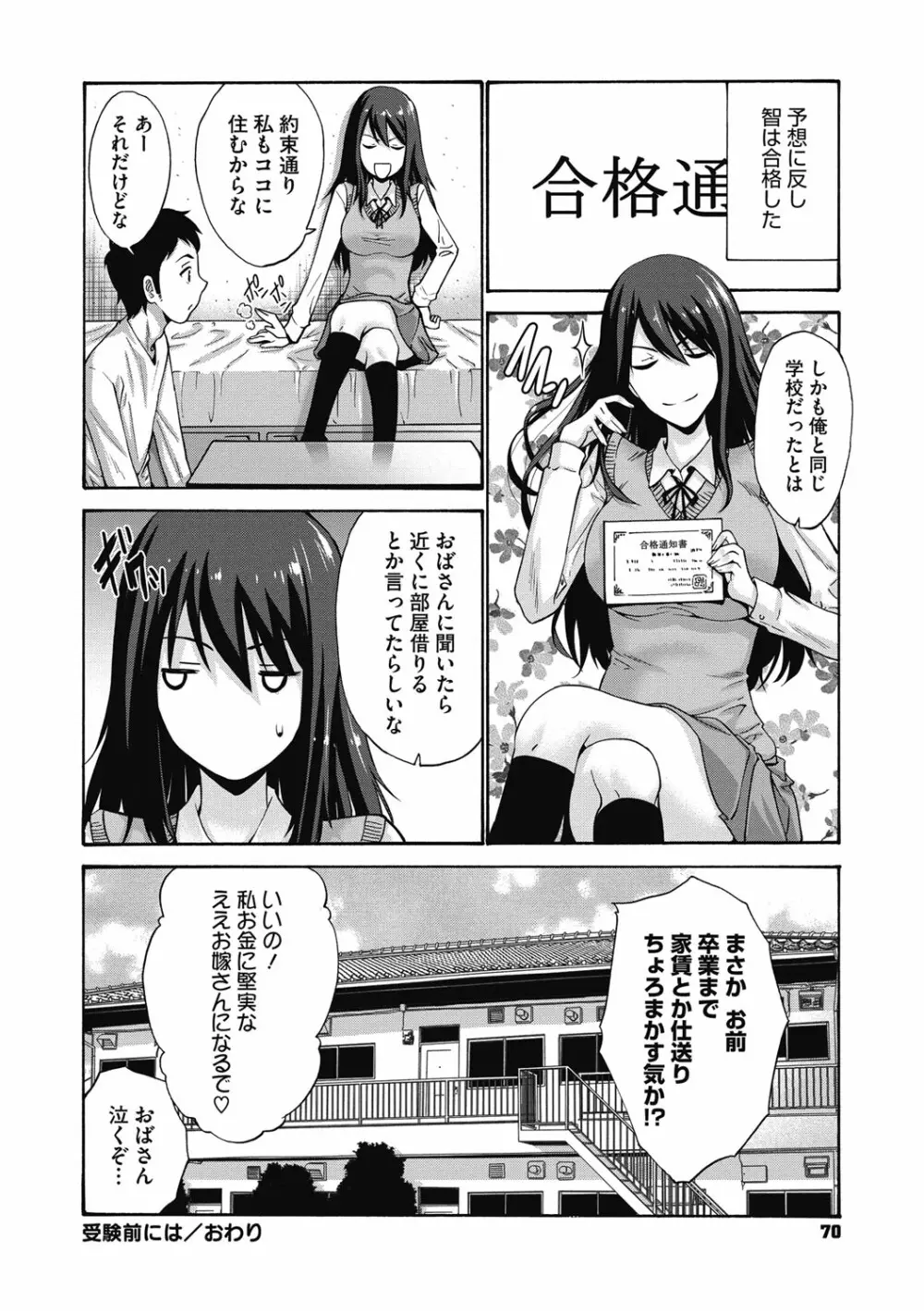 妹でごめんね♡ Page.70