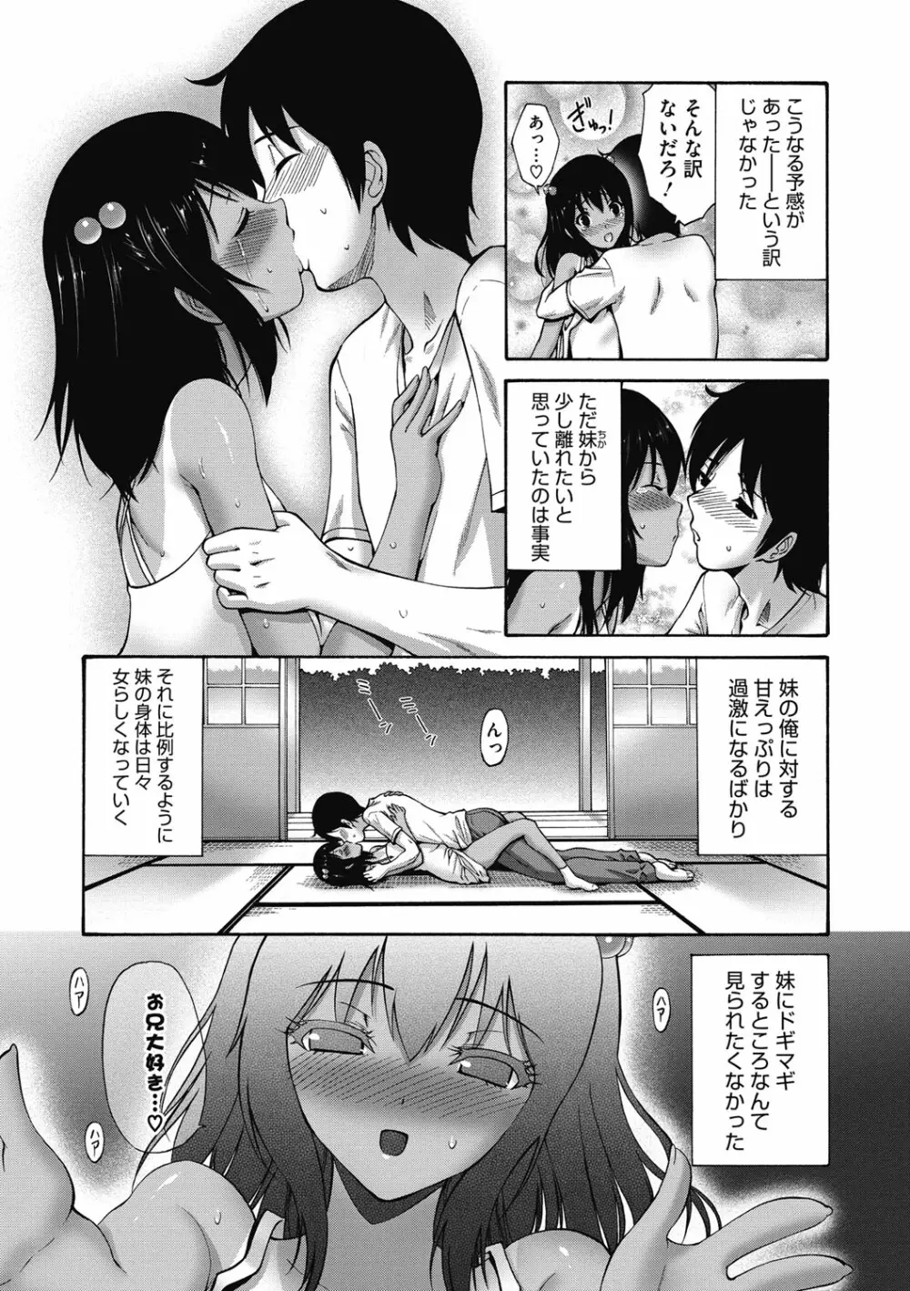 妹でごめんね♡ Page.77