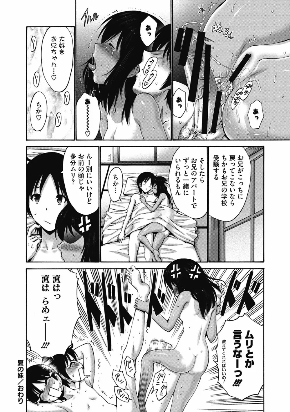 妹でごめんね♡ Page.94