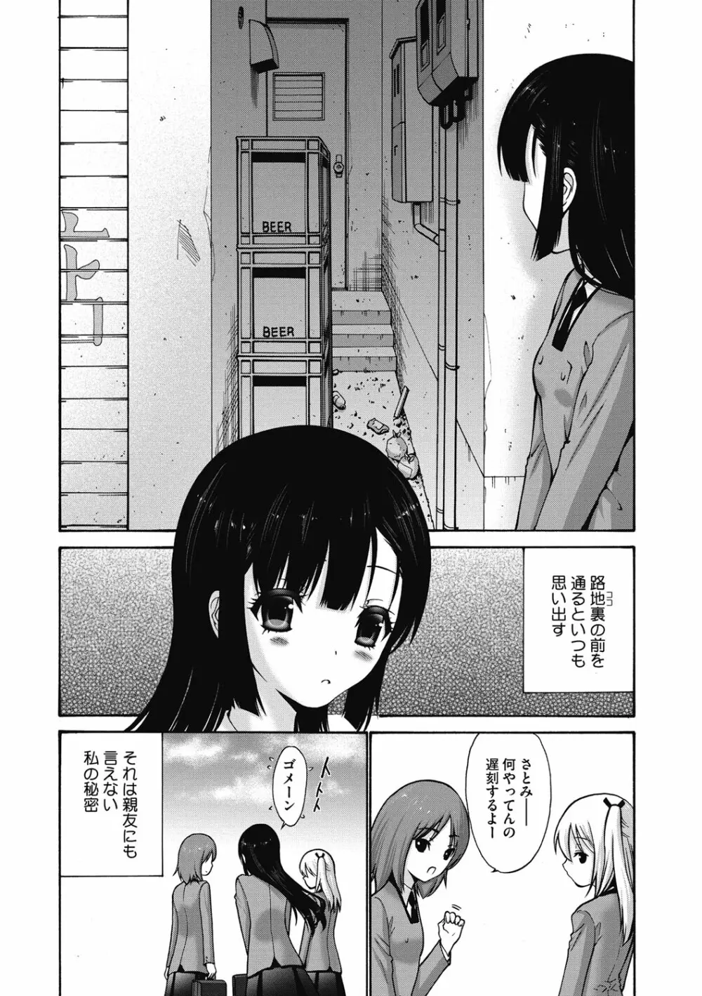 妹でごめんね♡ Page.96