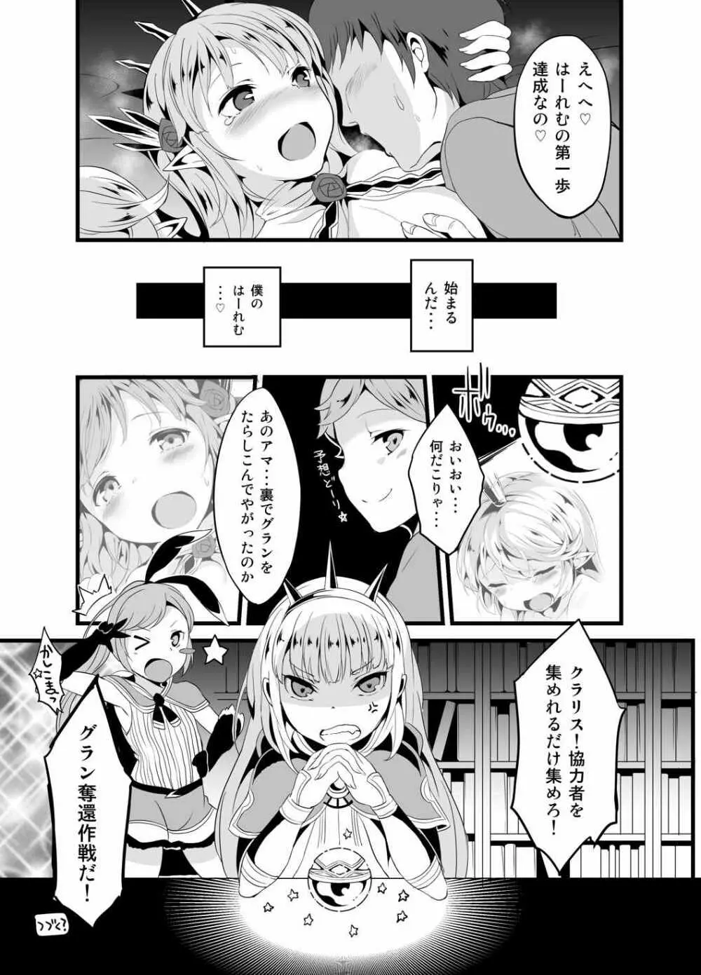 ぐらぶるDarkness水 Page.18