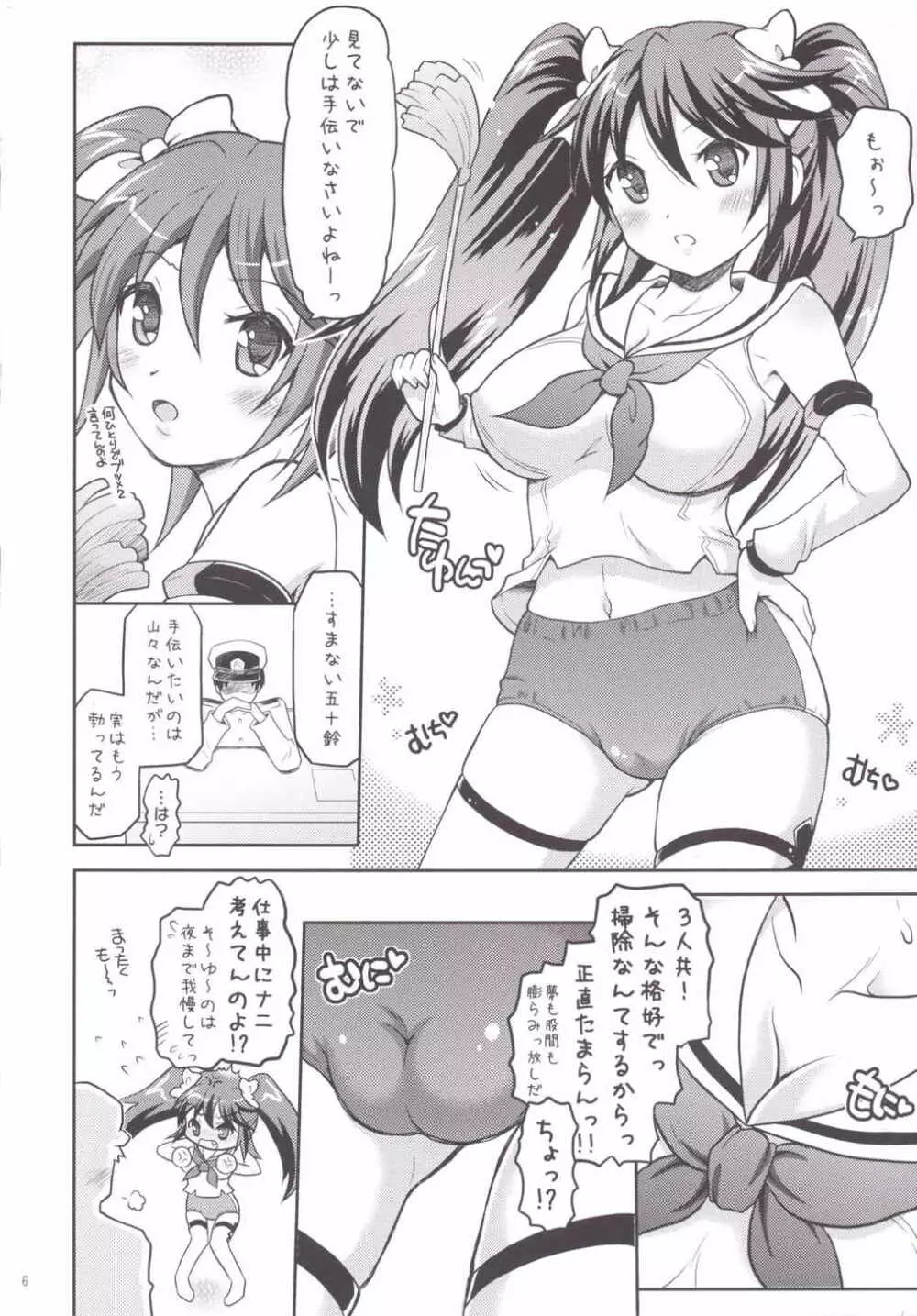 ながらがたっ! 弐 Page.5