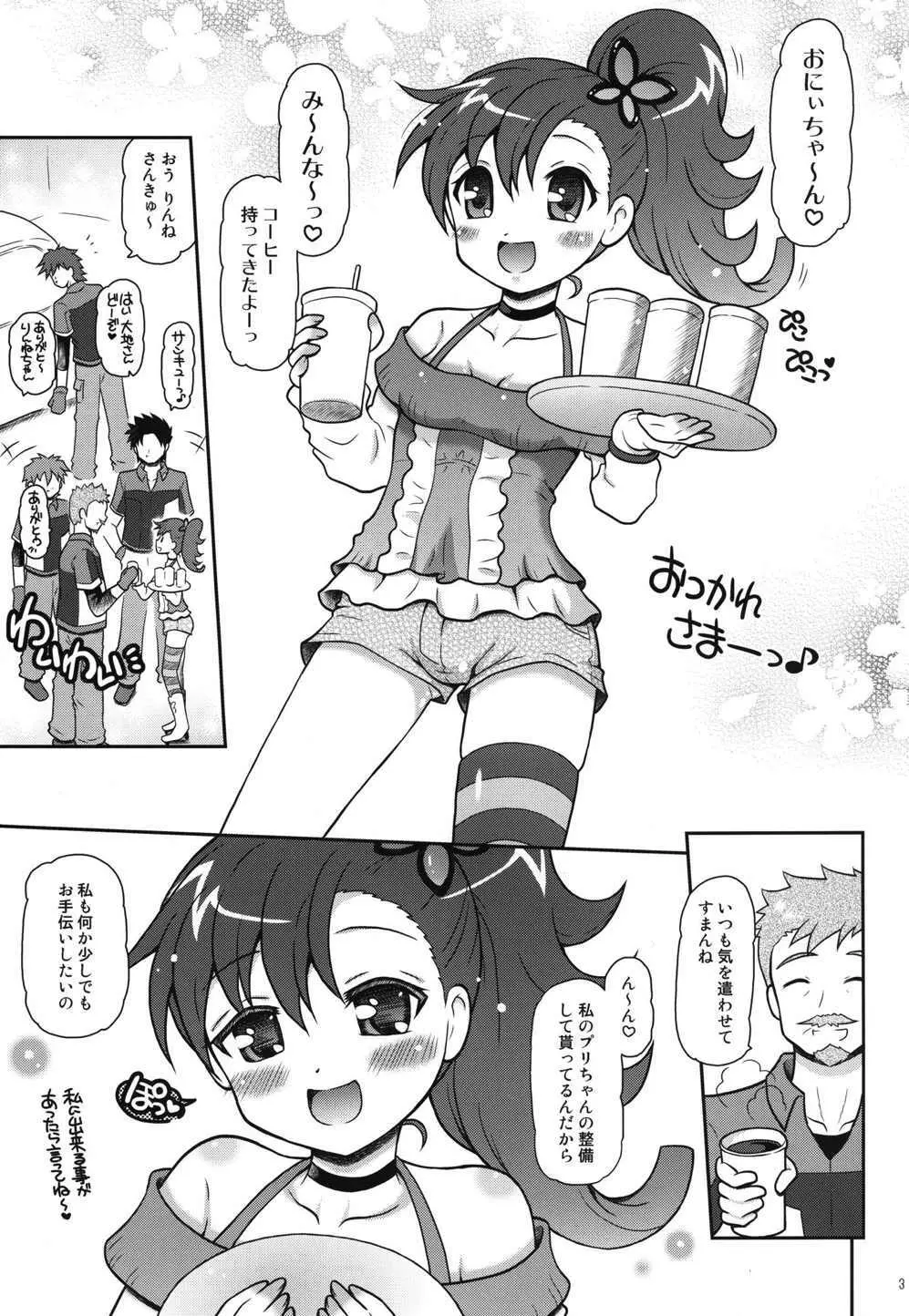 お兄ちゃんズとしあわせりんねちゃん Page.2