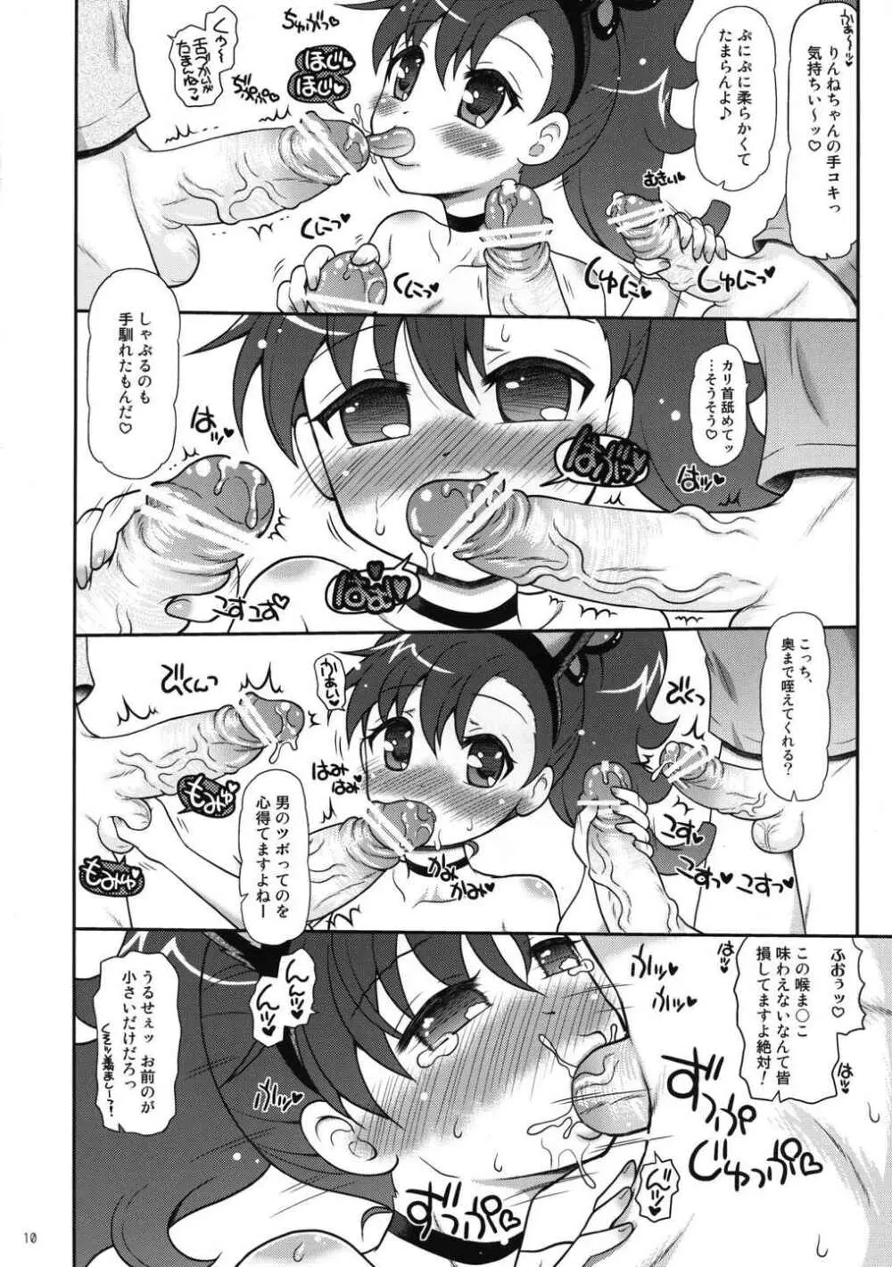 お兄ちゃんズとしあわせりんねちゃん Page.9