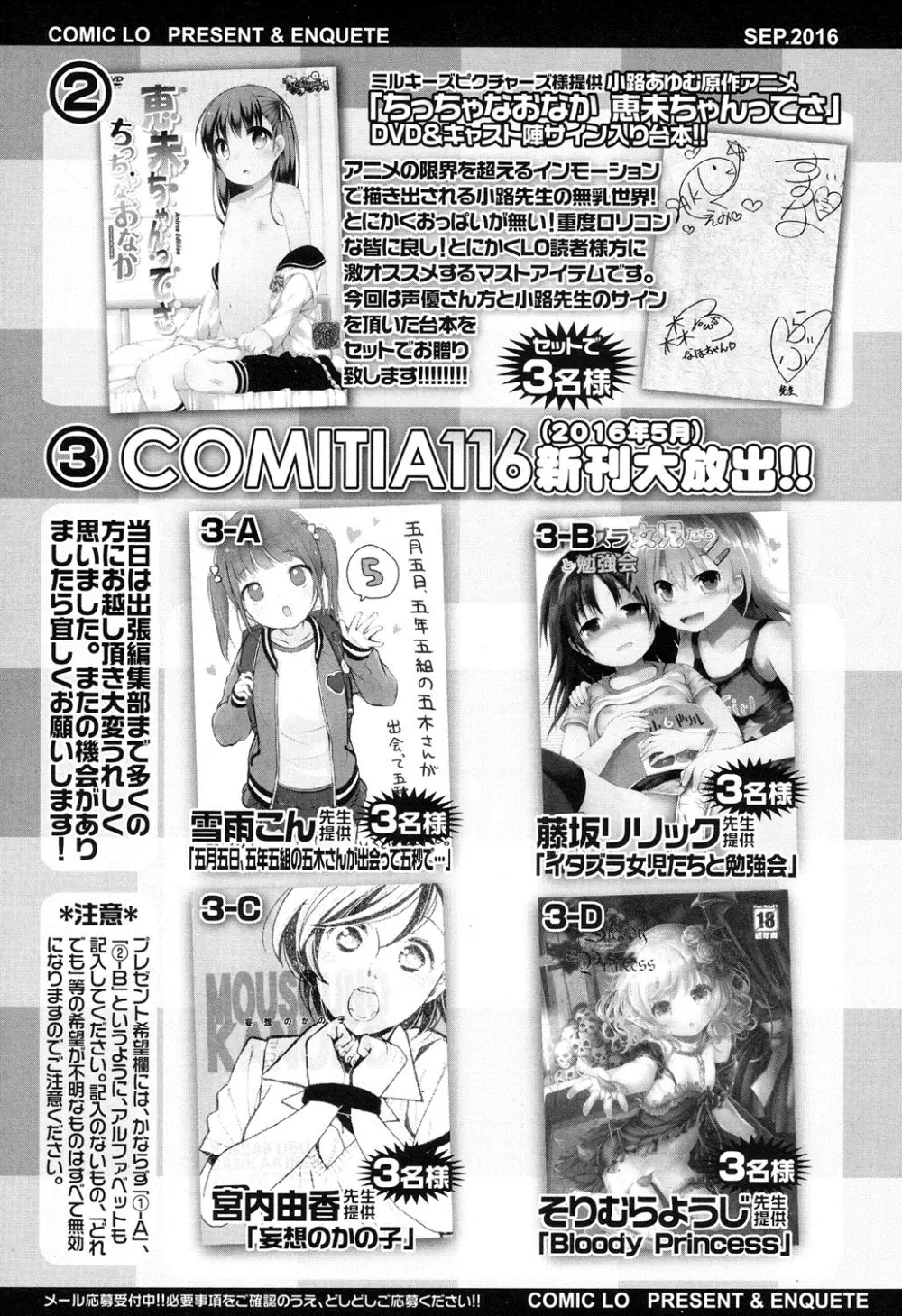 COMIC LO 2016年9月号 Page.488