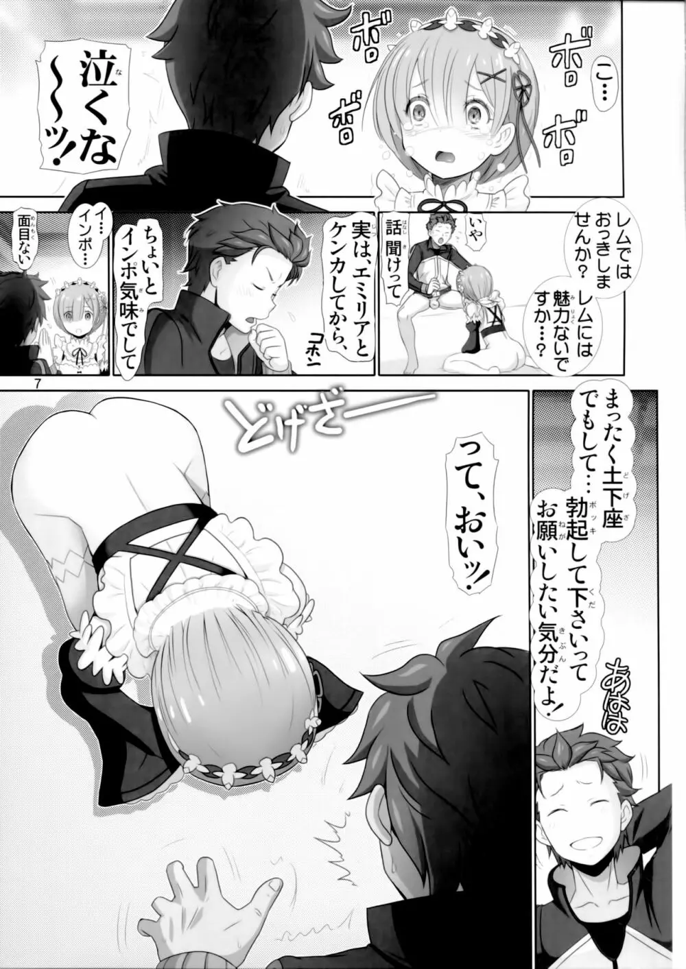レムりんマジ天使 Page.6