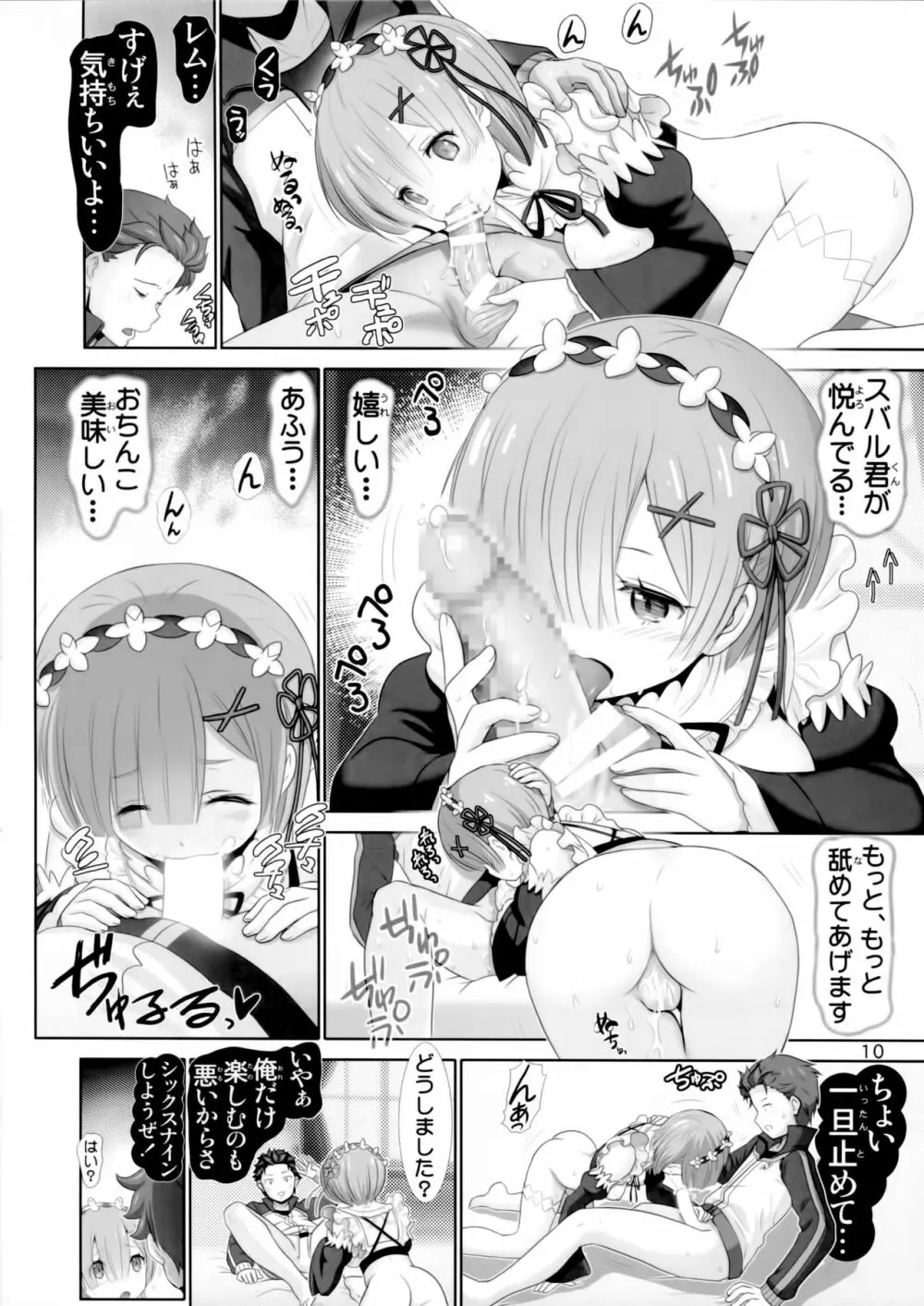 レムりんマジ天使 Page.9